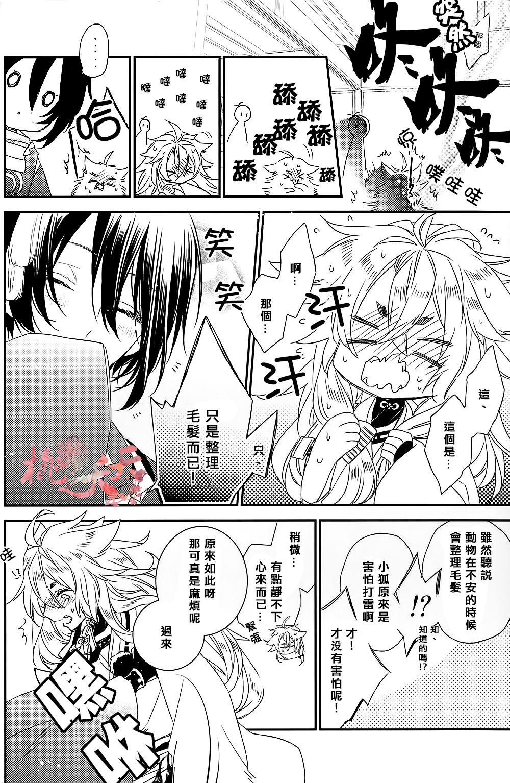 Raimei ga Kikoeru page 5 full