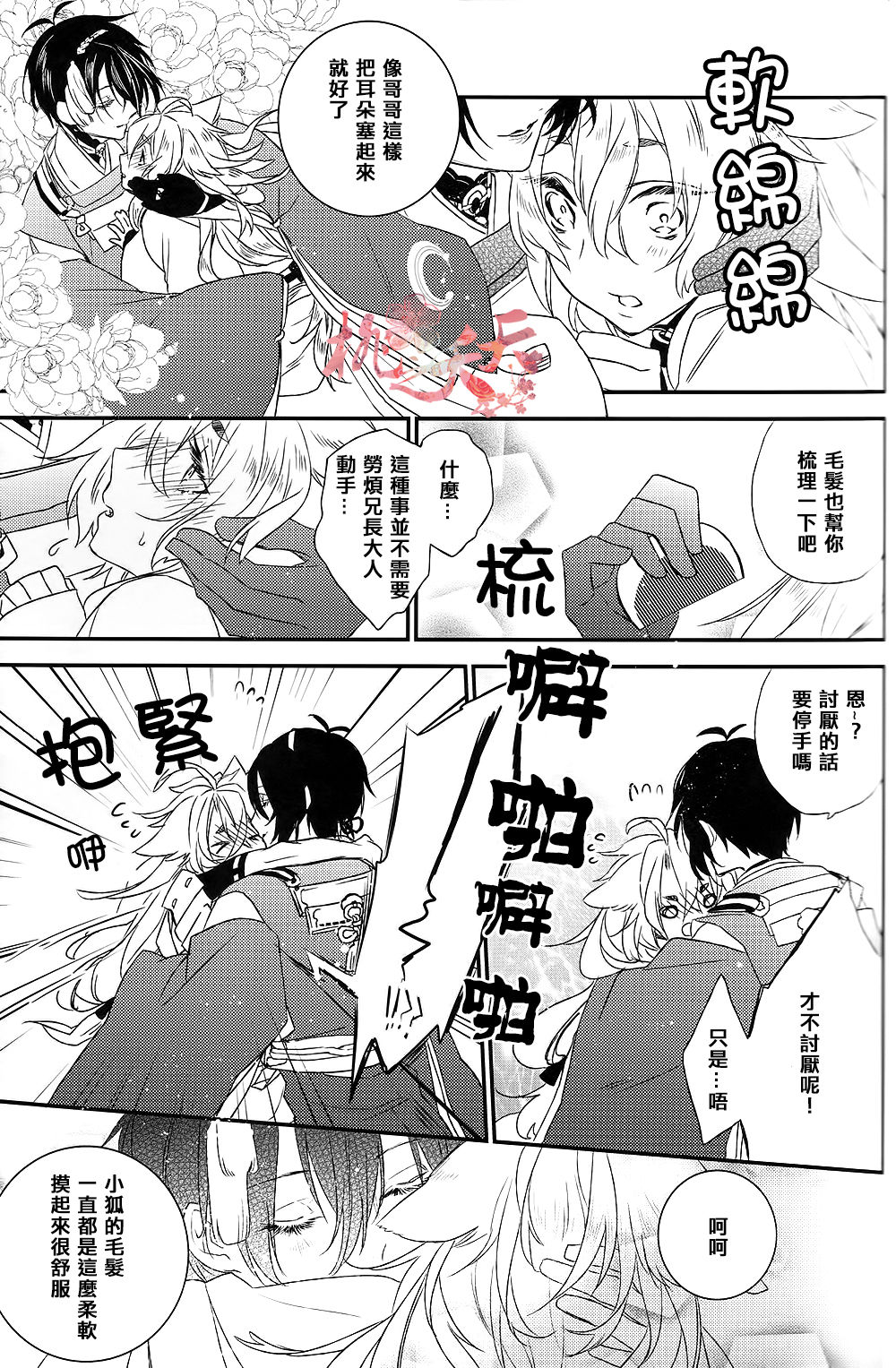 Raimei ga Kikoeru page 6 full