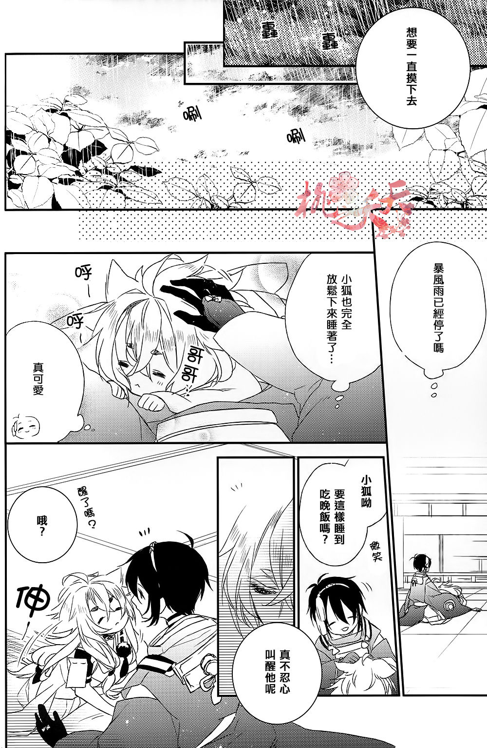 Raimei ga Kikoeru page 7 full