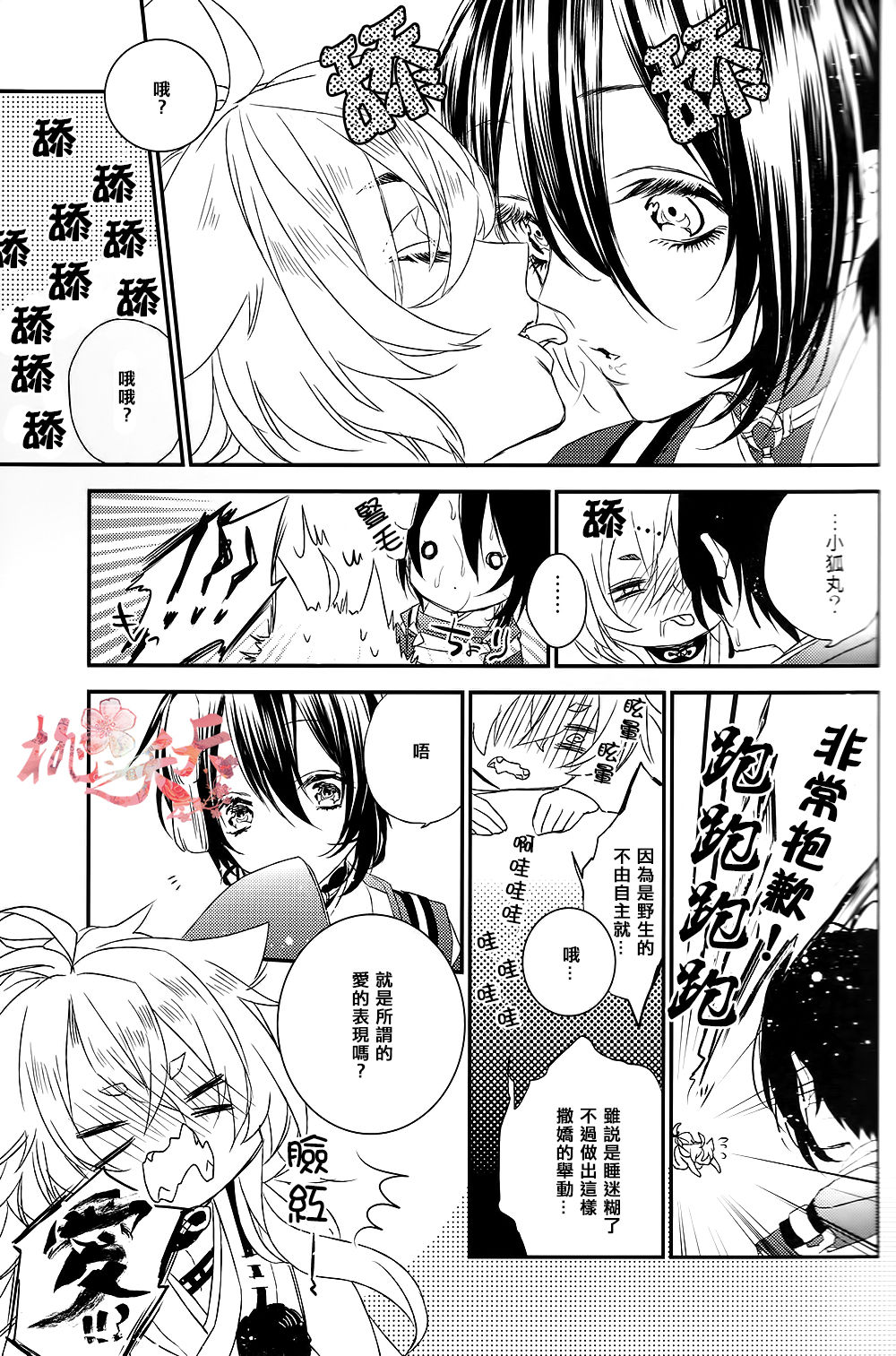 Raimei ga Kikoeru page 8 full