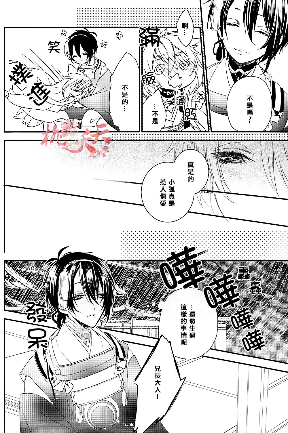 Raimei ga Kikoeru page 9 full