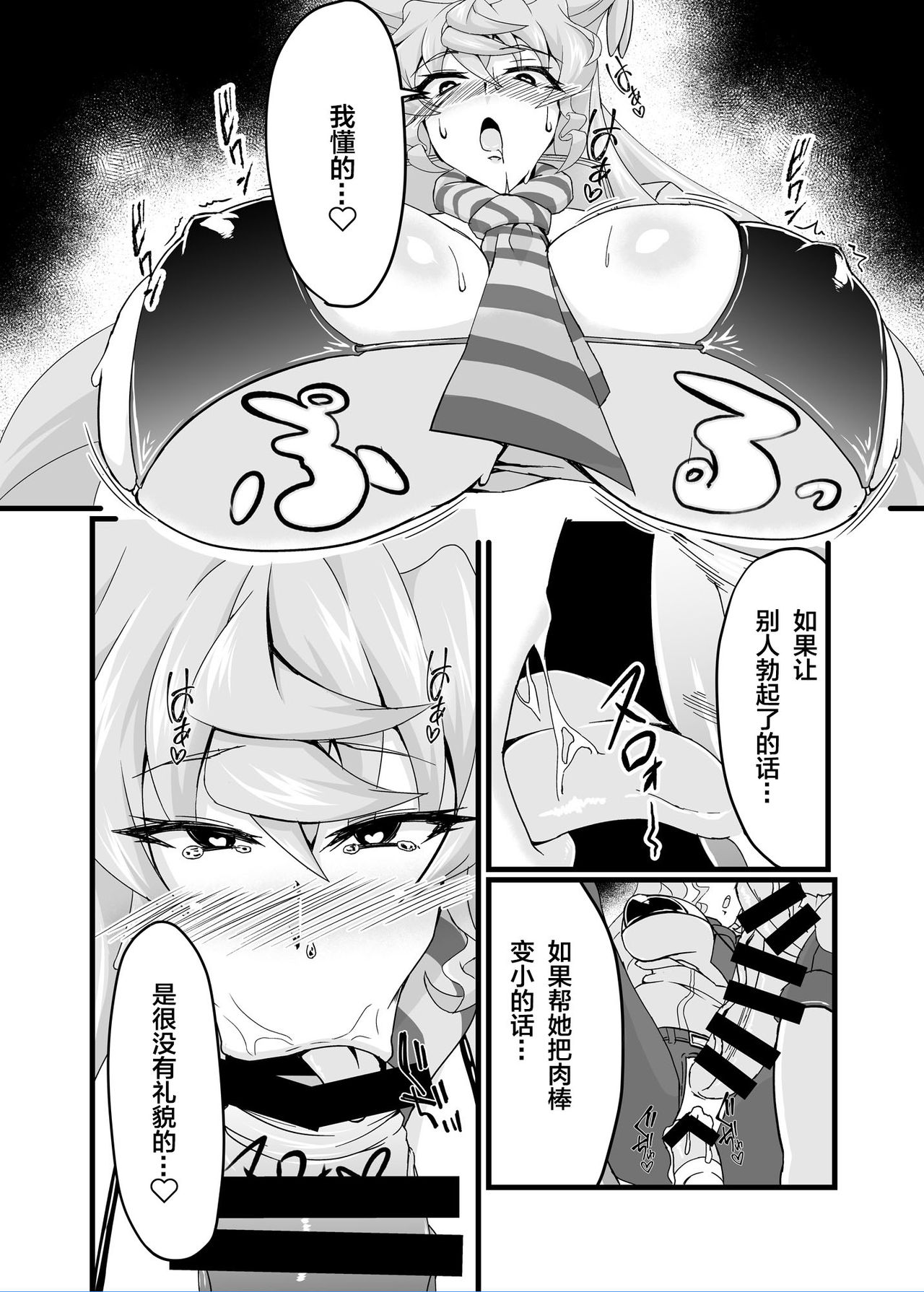 Ecchi na Saimin Dosukebe Maria page 8 full