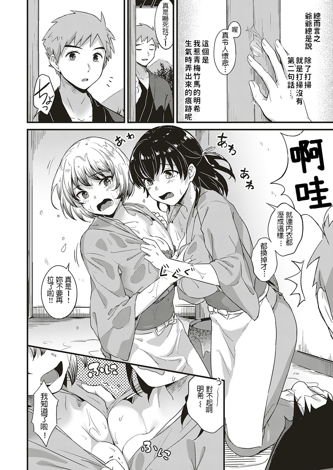 Youkoso Onsen Ryokan Nagase e Zenhen + Chuuhen page 2 full