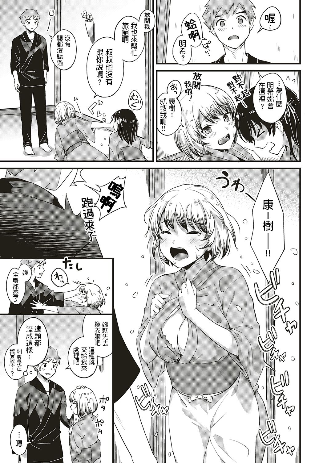 Youkoso Onsen Ryokan Nagase e Zenhen + Chuuhen page 3 full