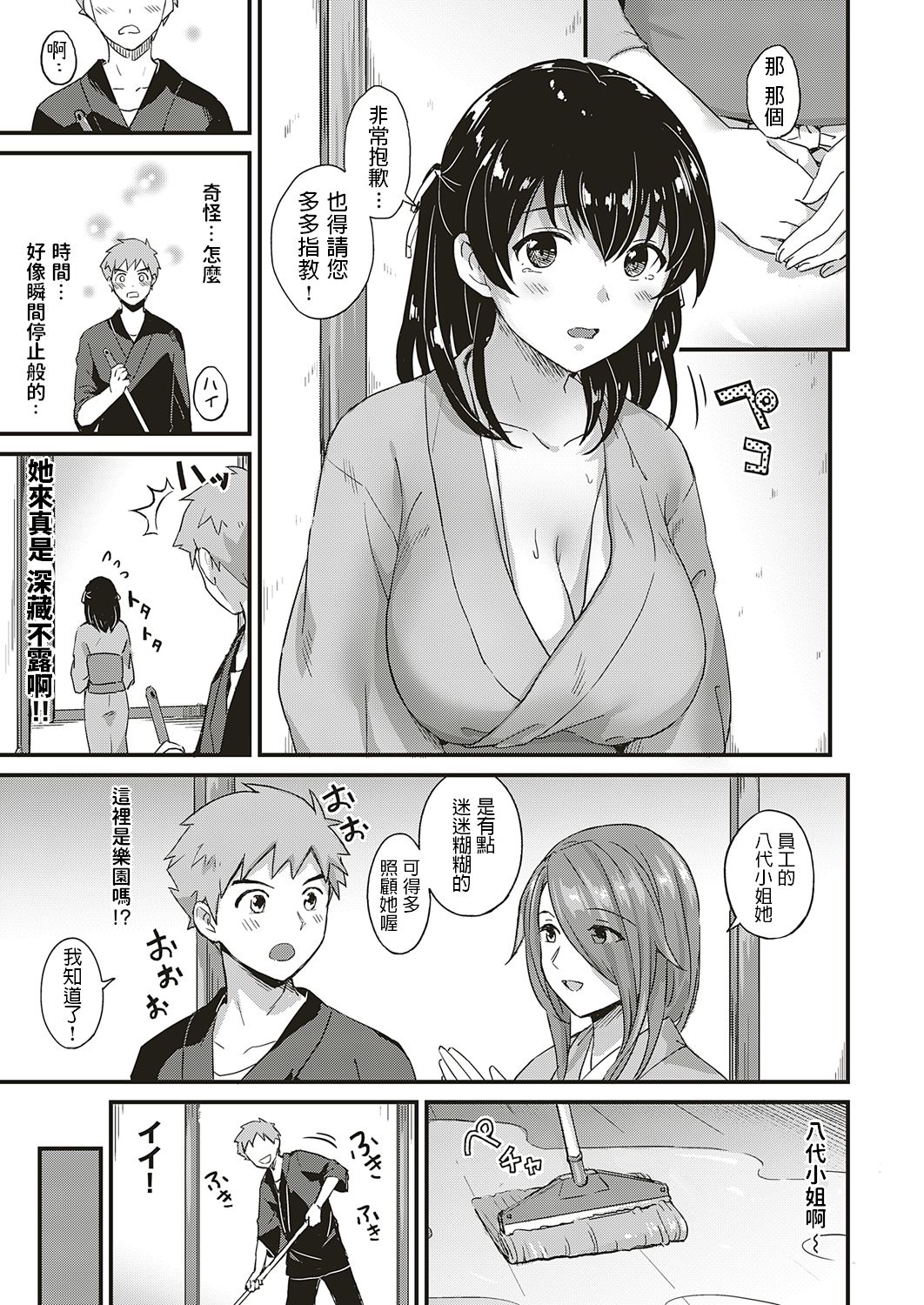 Youkoso Onsen Ryokan Nagase e Zenhen + Chuuhen page 5 full
