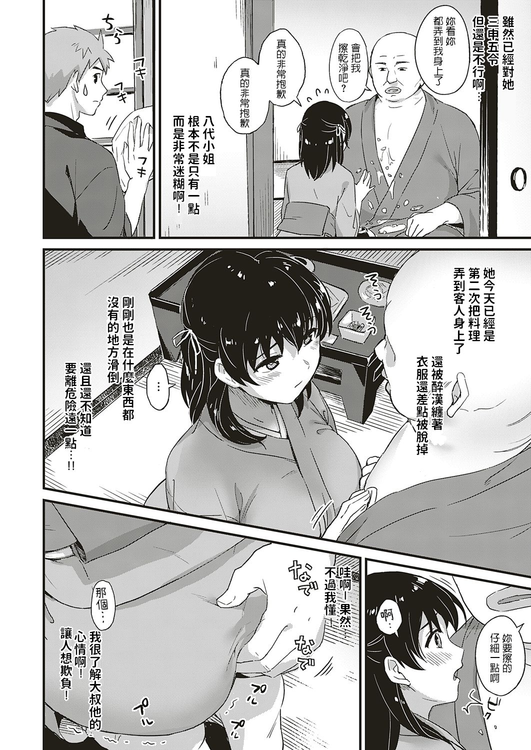 Youkoso Onsen Ryokan Nagase e Zenhen + Chuuhen page 6 full