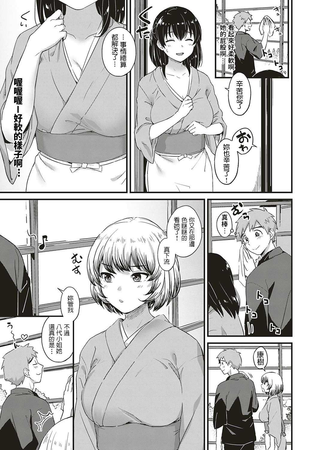 Youkoso Onsen Ryokan Nagase e Zenhen + Chuuhen page 7 full