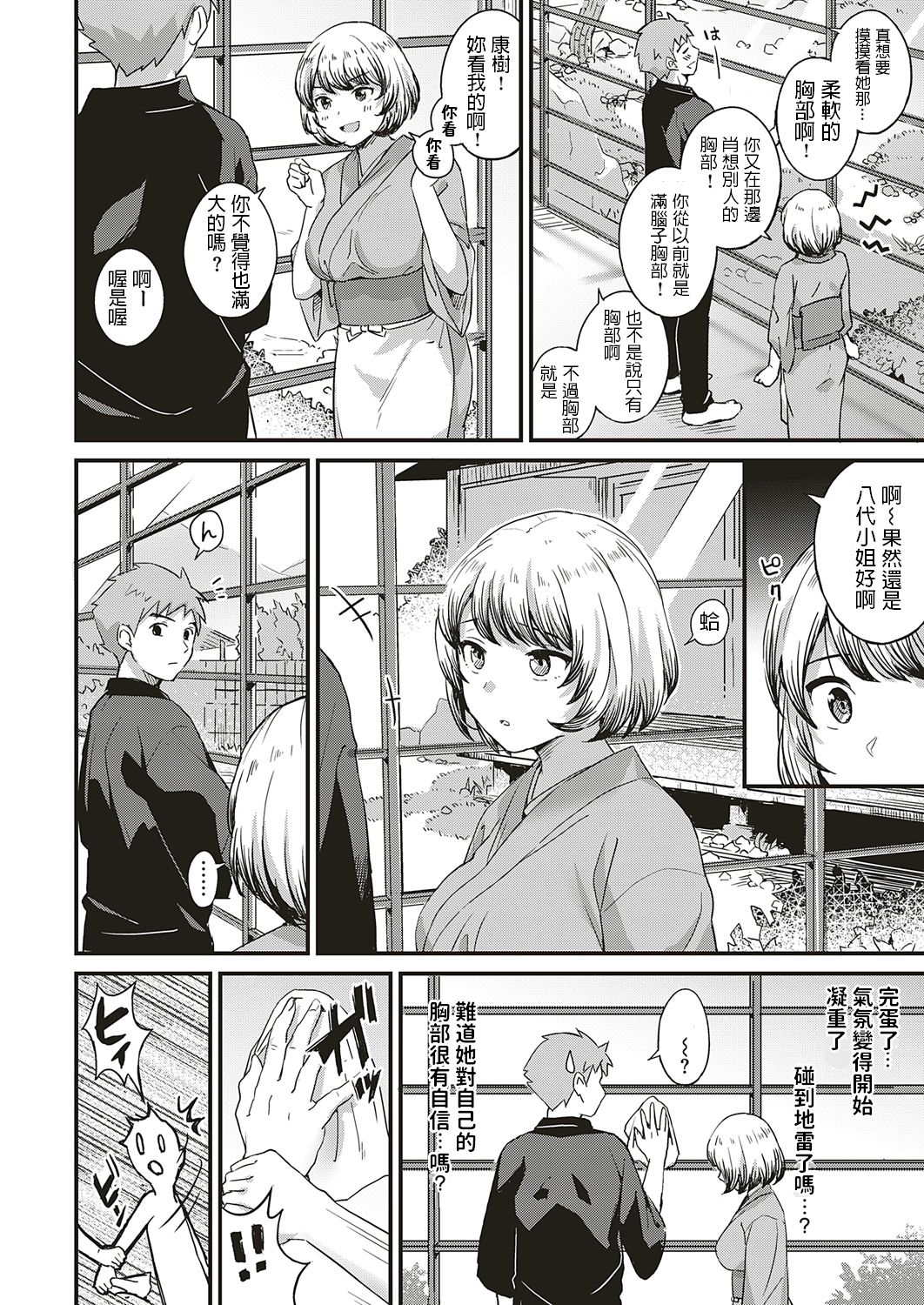Youkoso Onsen Ryokan Nagase e Zenhen + Chuuhen page 8 full