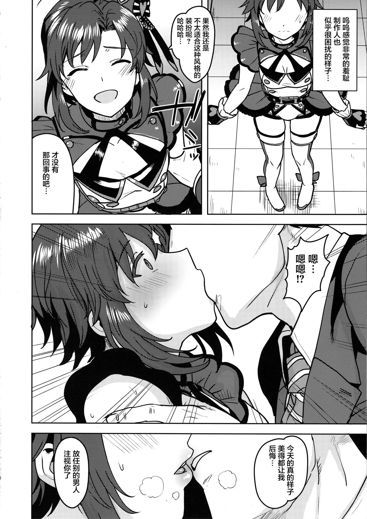 Makoto ga TOP! page 5 full