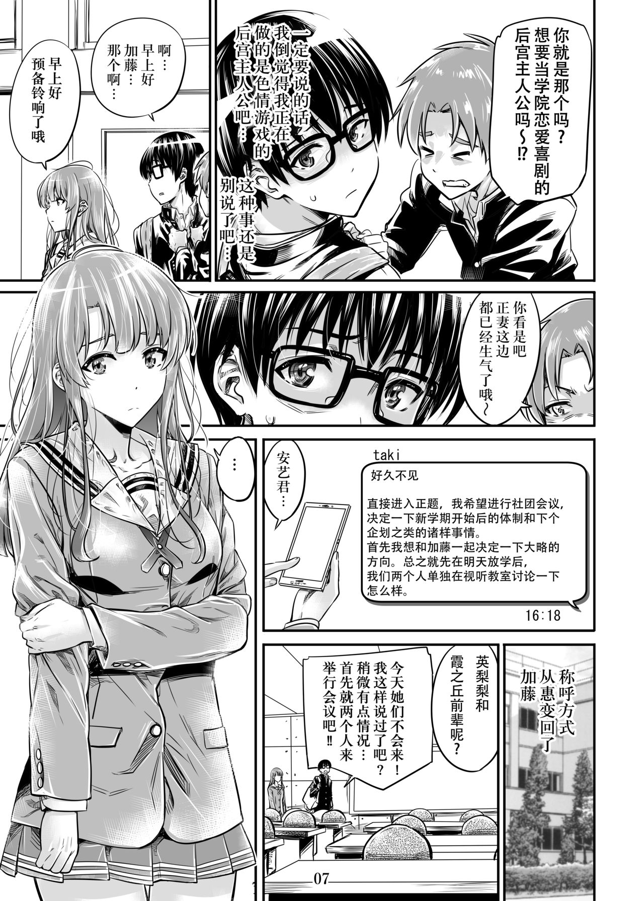 Saenai Heroine Series Vol. 7 Saenai Futari no Susumikata page 6 full