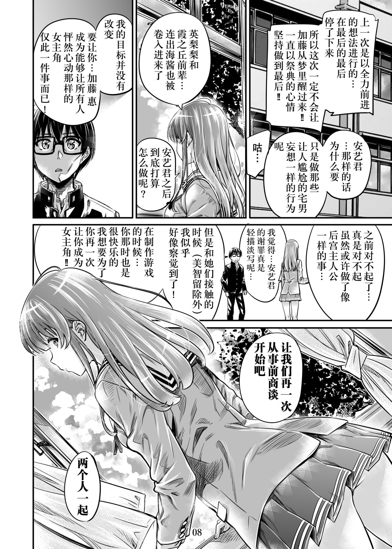 Saenai Heroine Series Vol. 7 Saenai Futari no Susumikata page 7 full