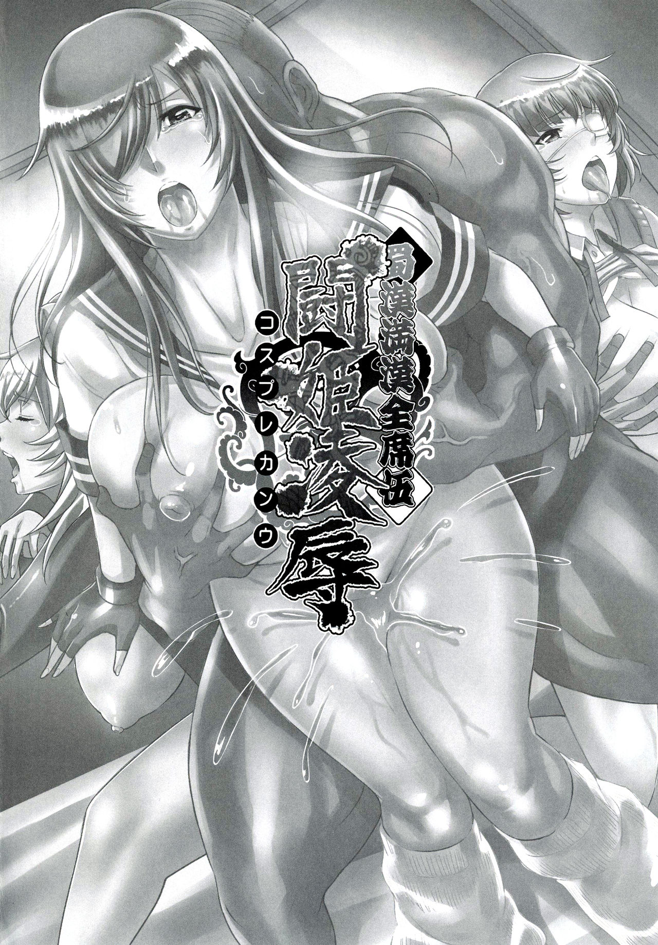 Shokukan Mankan Zenseki Soushuuhen Ni page 3 full