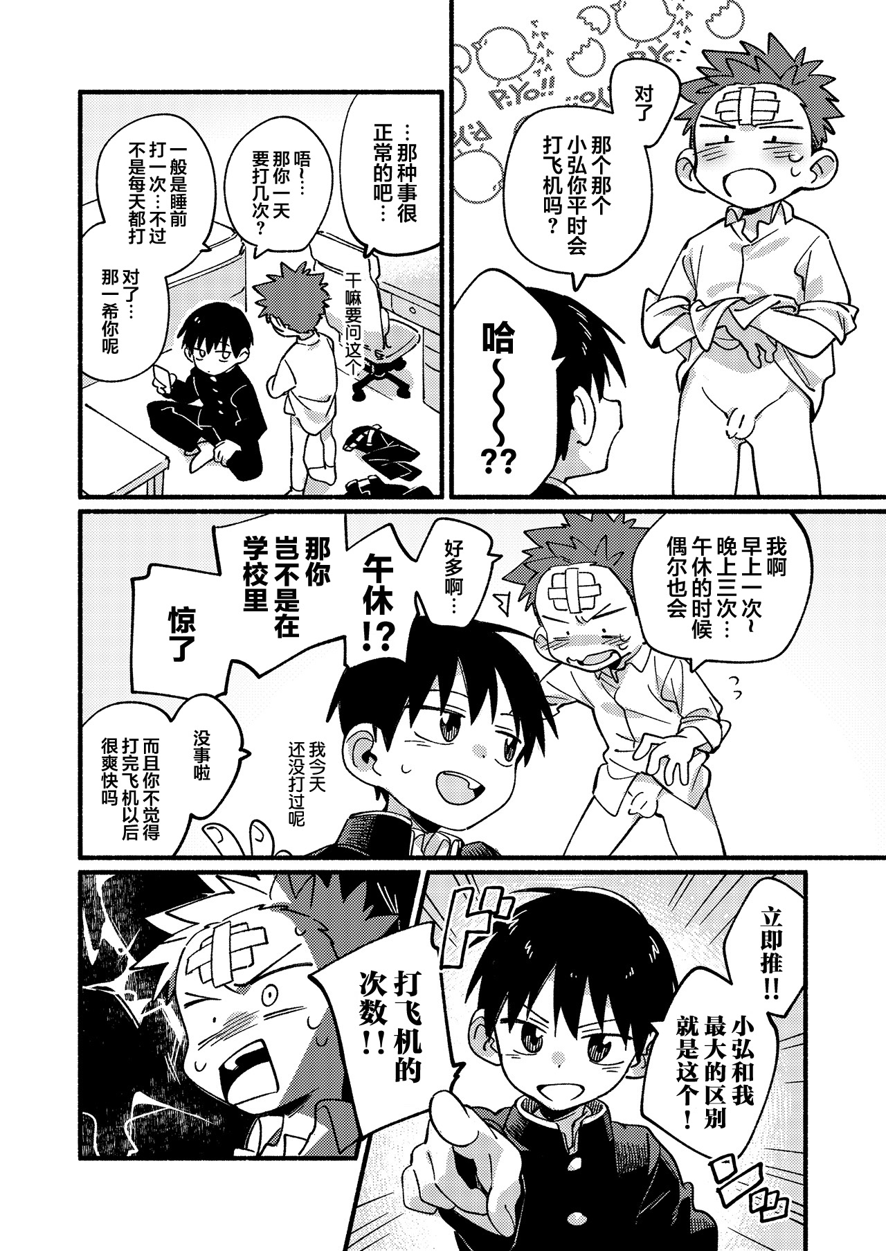 Ke ga Gaehen!丨为什么没长毛！ page 10 full