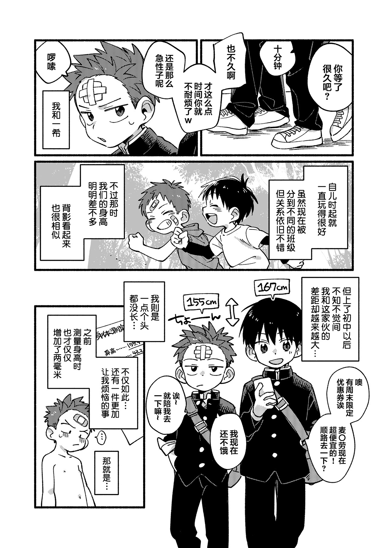 Ke ga Gaehen!丨为什么没长毛！ page 6 full