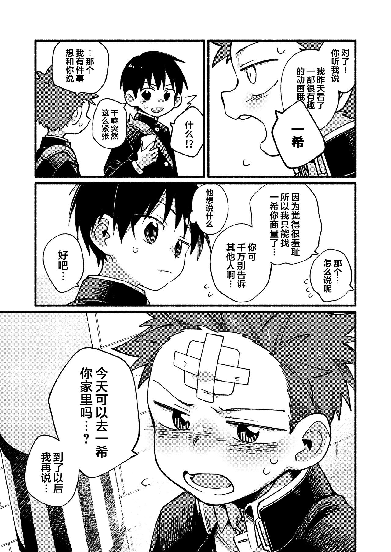 Ke ga Gaehen!丨为什么没长毛！ page 7 full