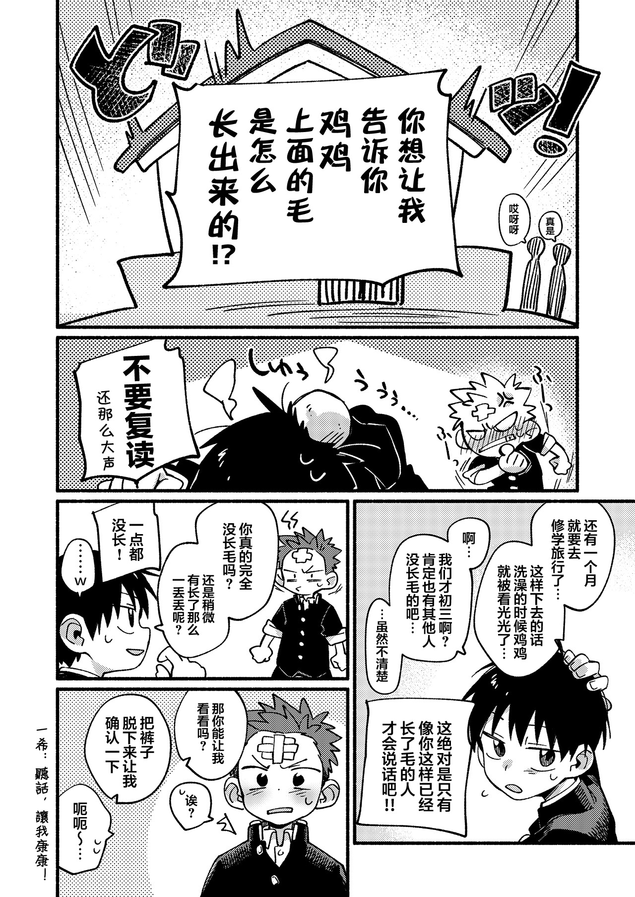 Ke ga Gaehen!丨为什么没长毛！ page 8 full