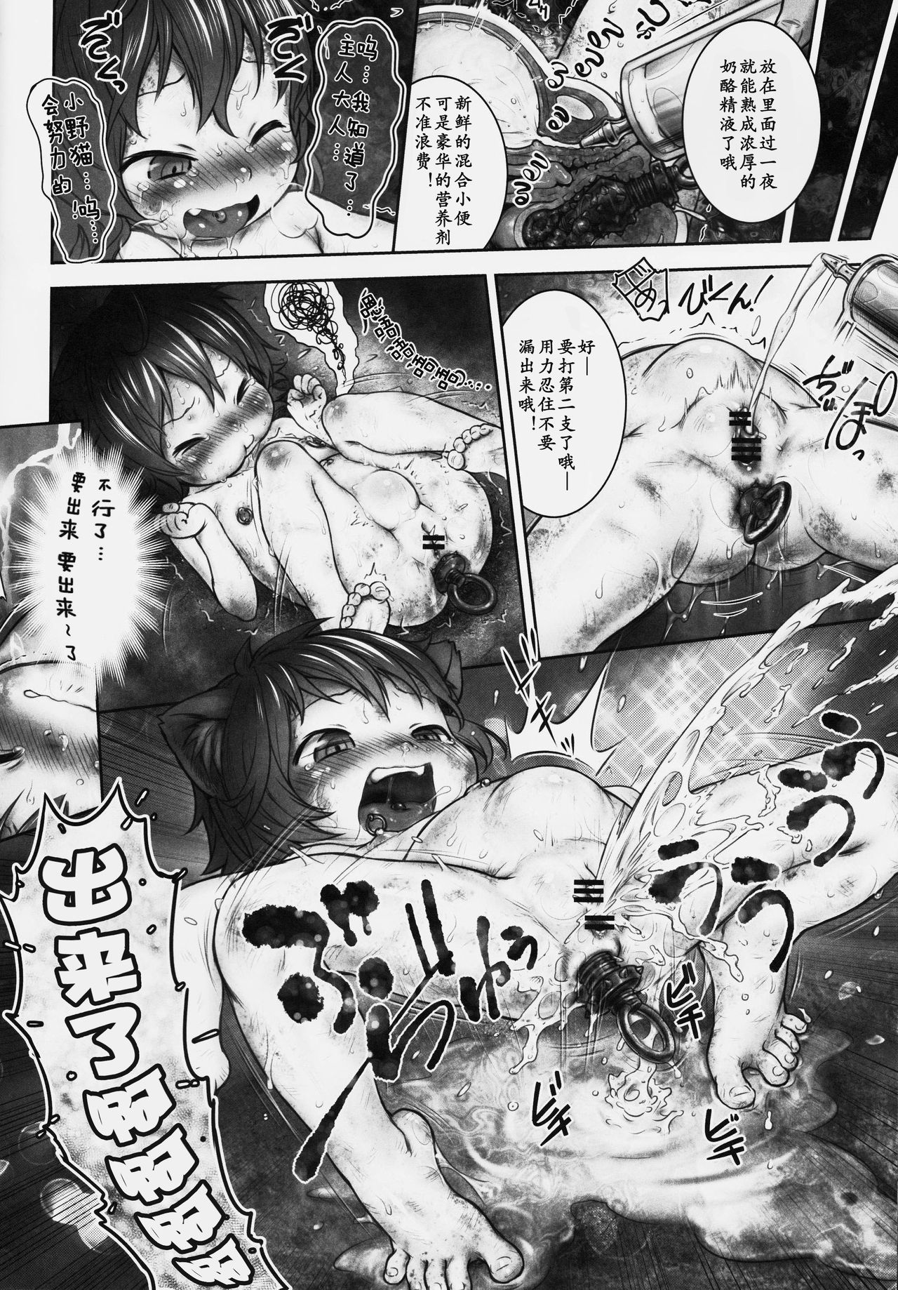 Kankin no Neko - Juurin Hen page 10 full