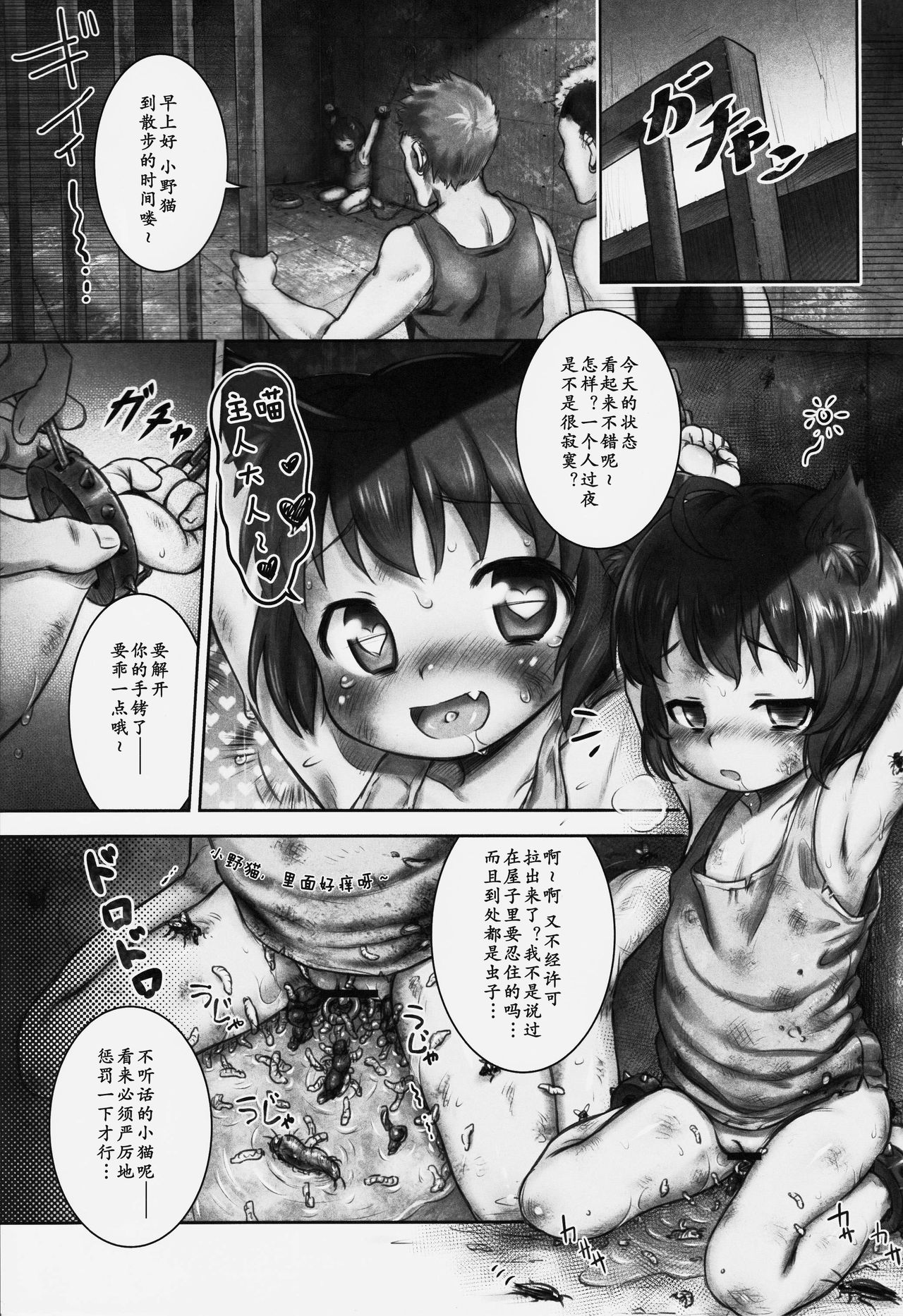 Kankin no Neko - Juurin Hen page 3 full