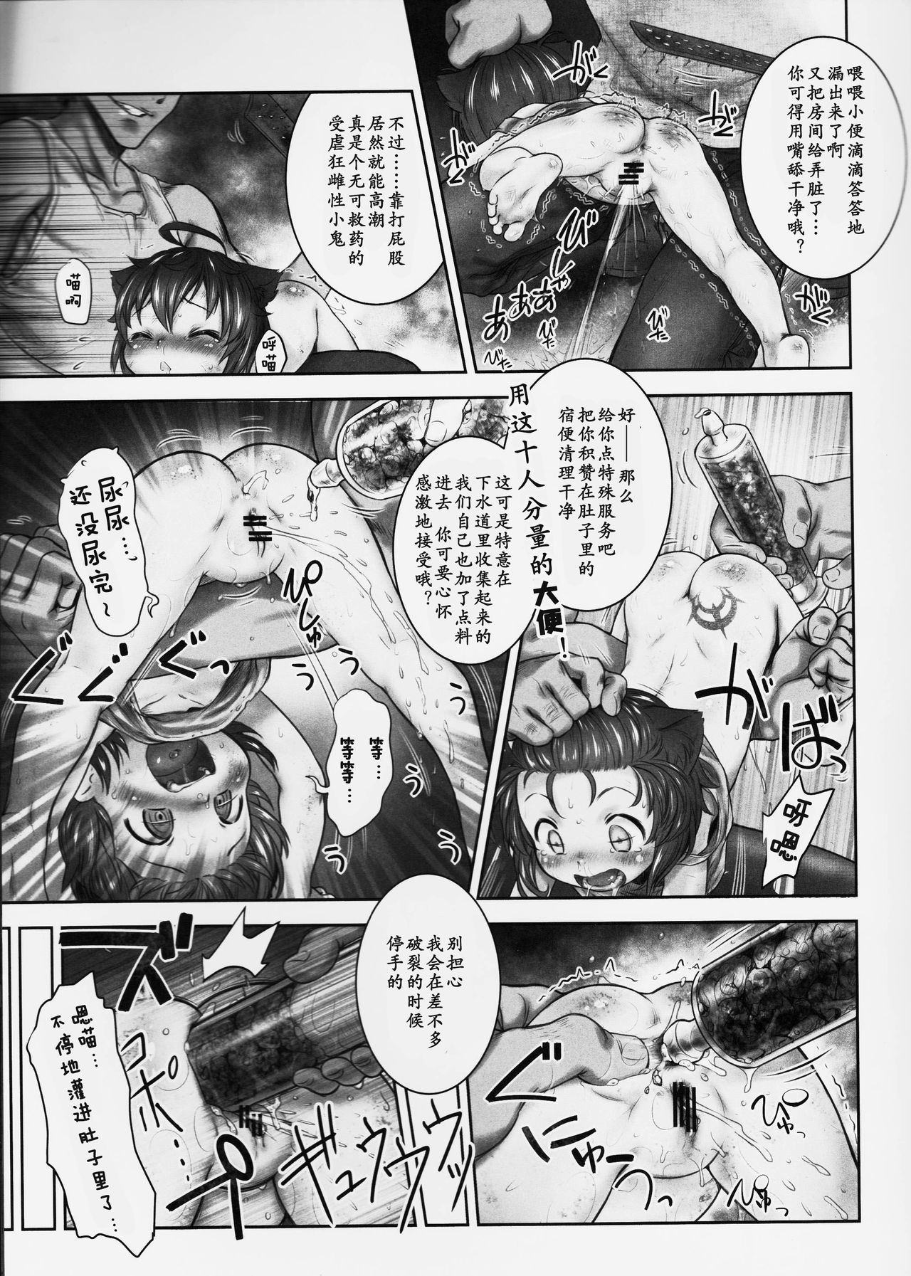 Kankin no Neko - Juurin Hen page 7 full