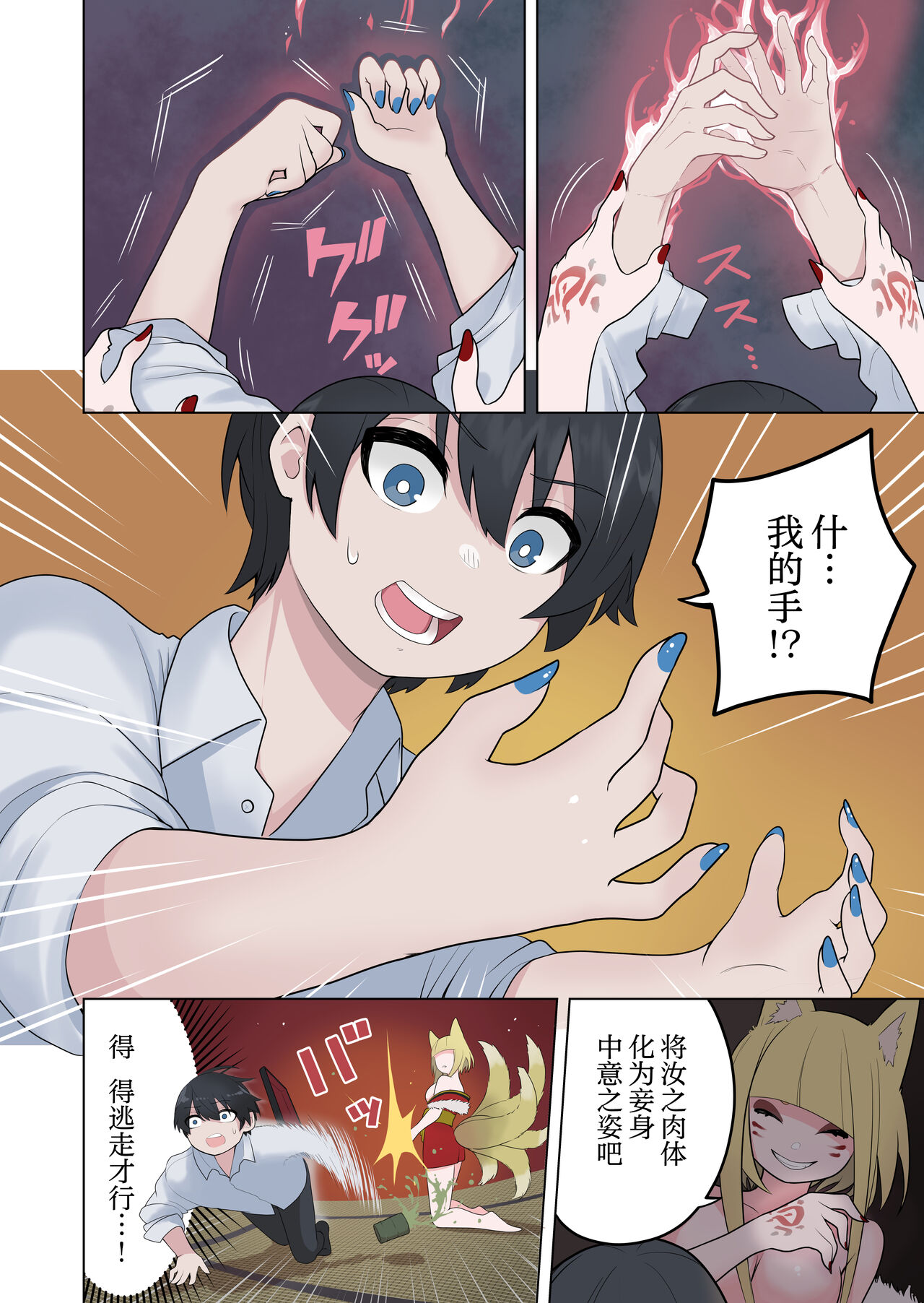 Inran Kitsune Musume no Kamikakushi page 10 full