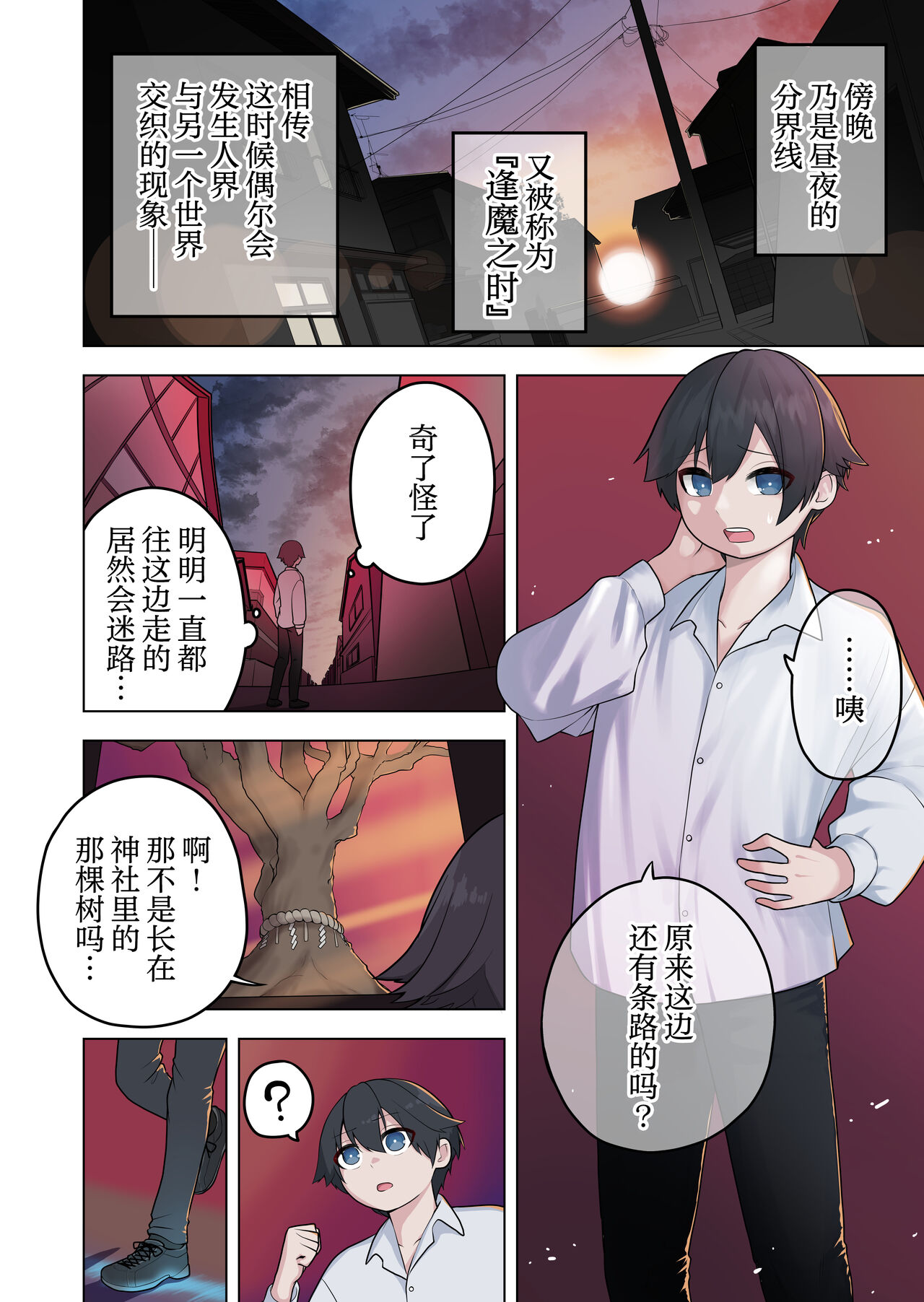 Inran Kitsune Musume no Kamikakushi page 2 full