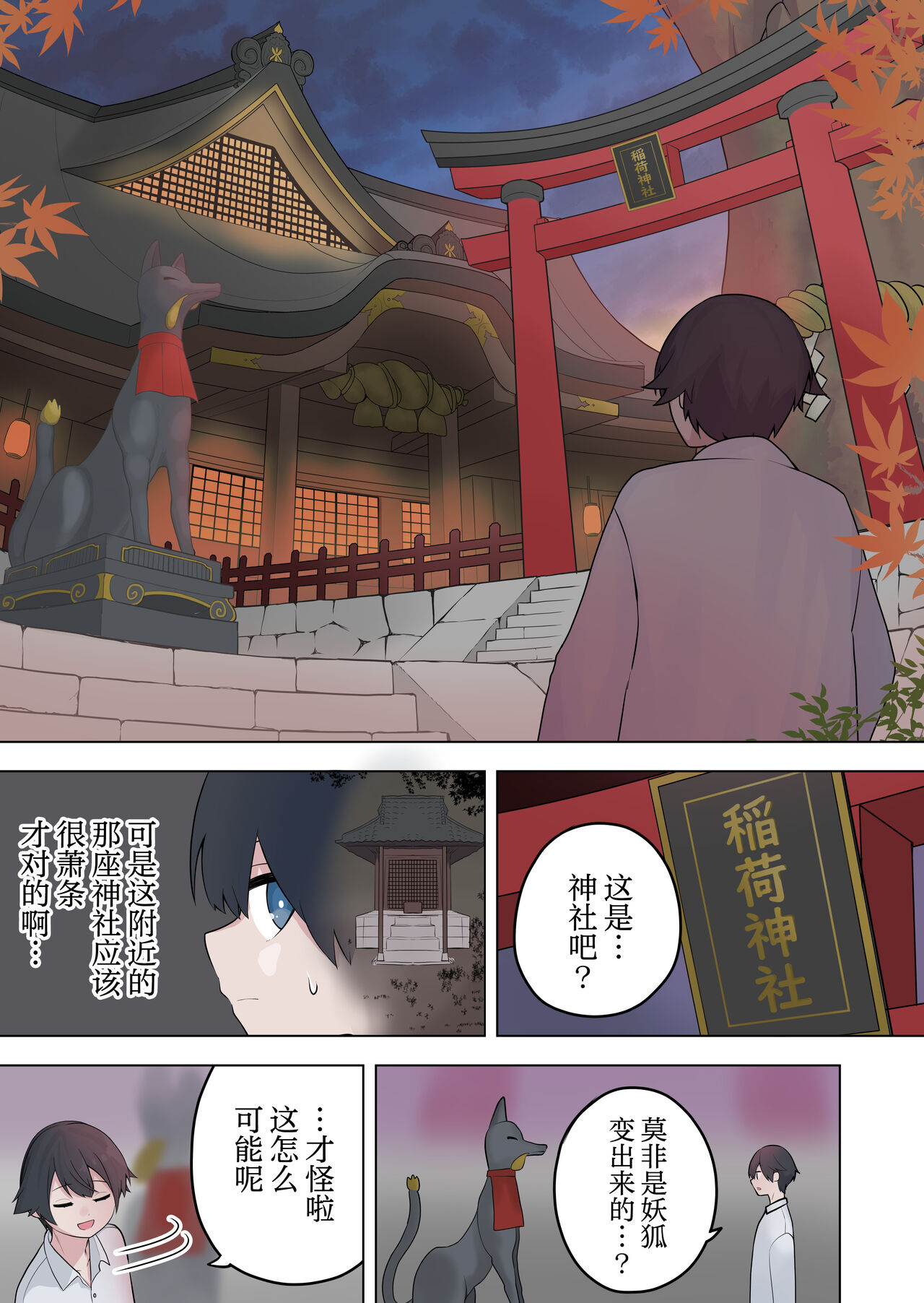 Inran Kitsune Musume no Kamikakushi page 3 full