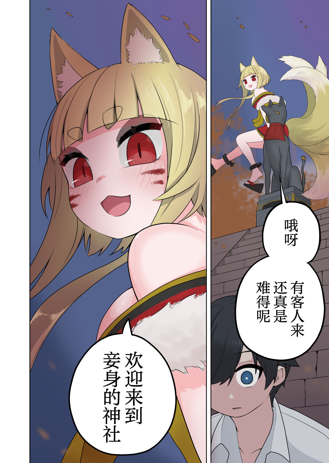 Inran Kitsune Musume no Kamikakushi page 4 full