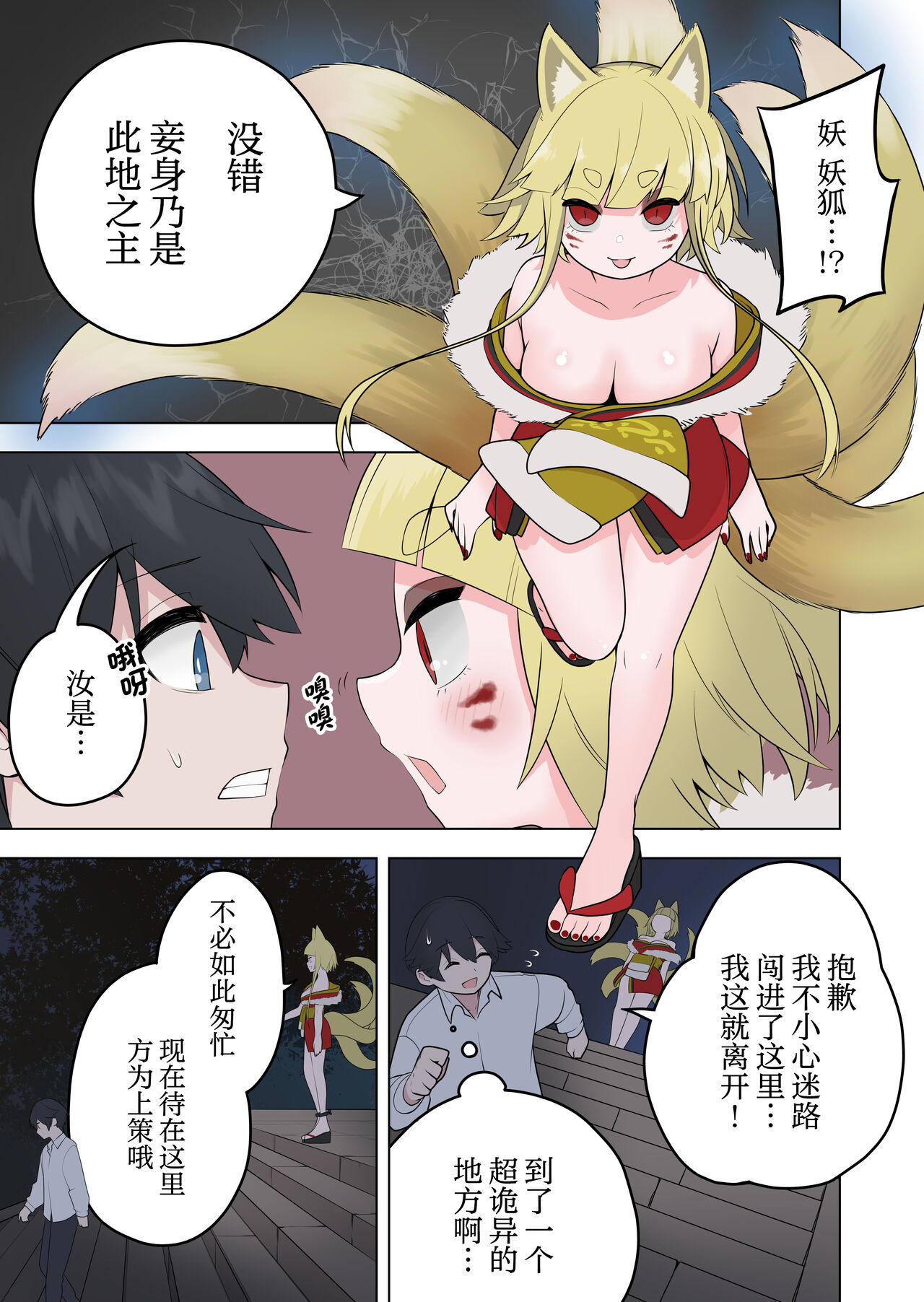 Inran Kitsune Musume no Kamikakushi page 5 full