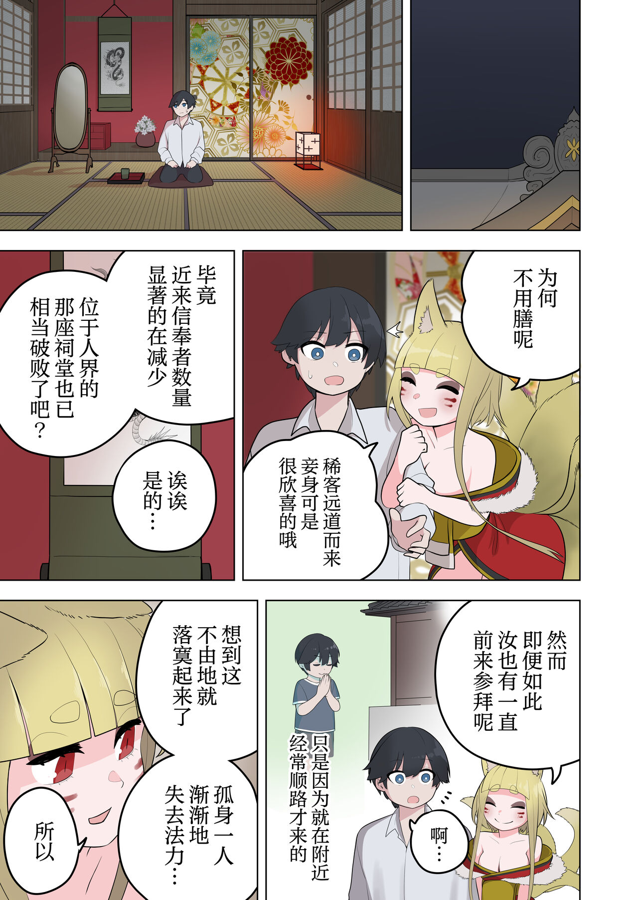 Inran Kitsune Musume no Kamikakushi page 7 full