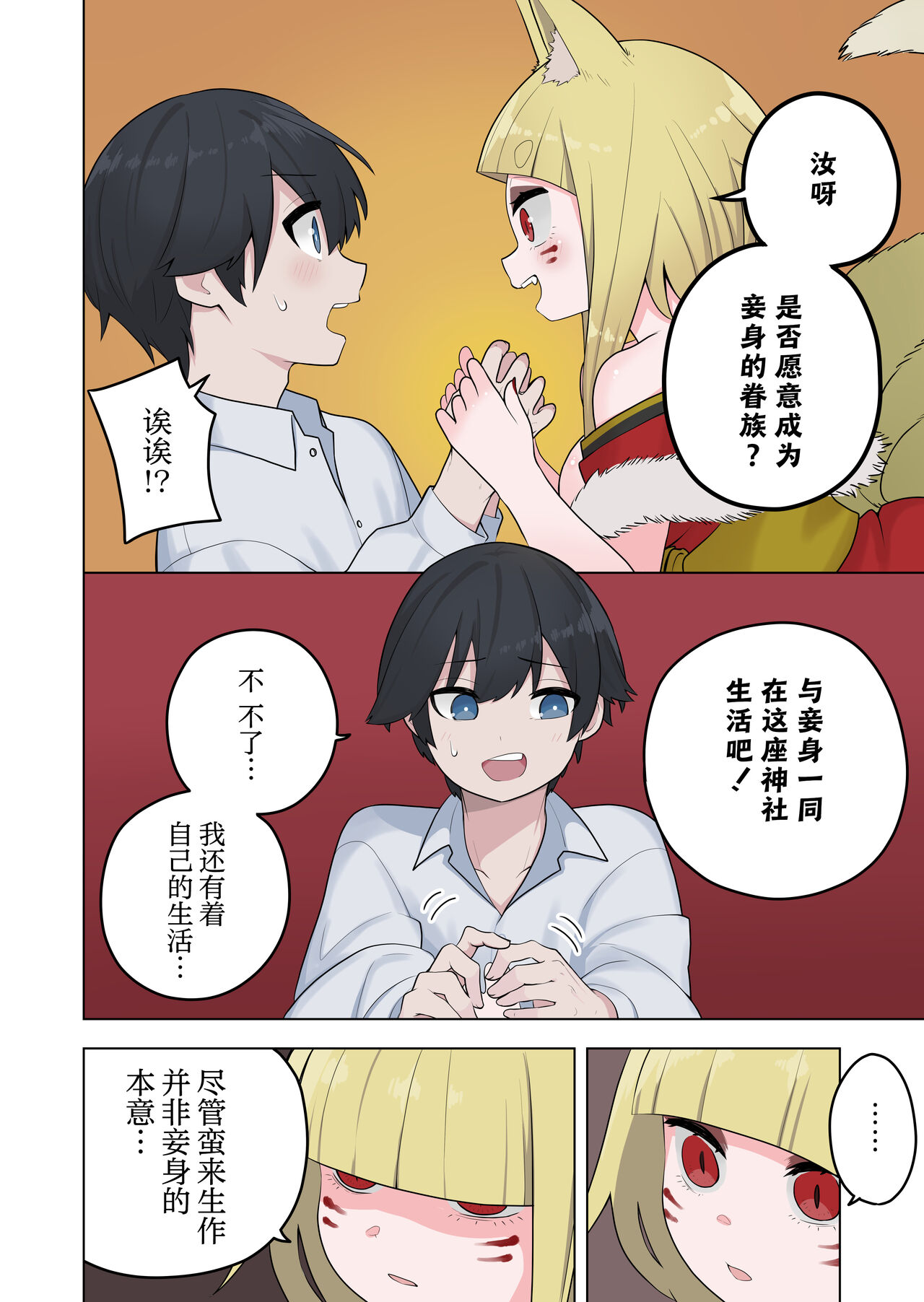 Inran Kitsune Musume no Kamikakushi page 8 full