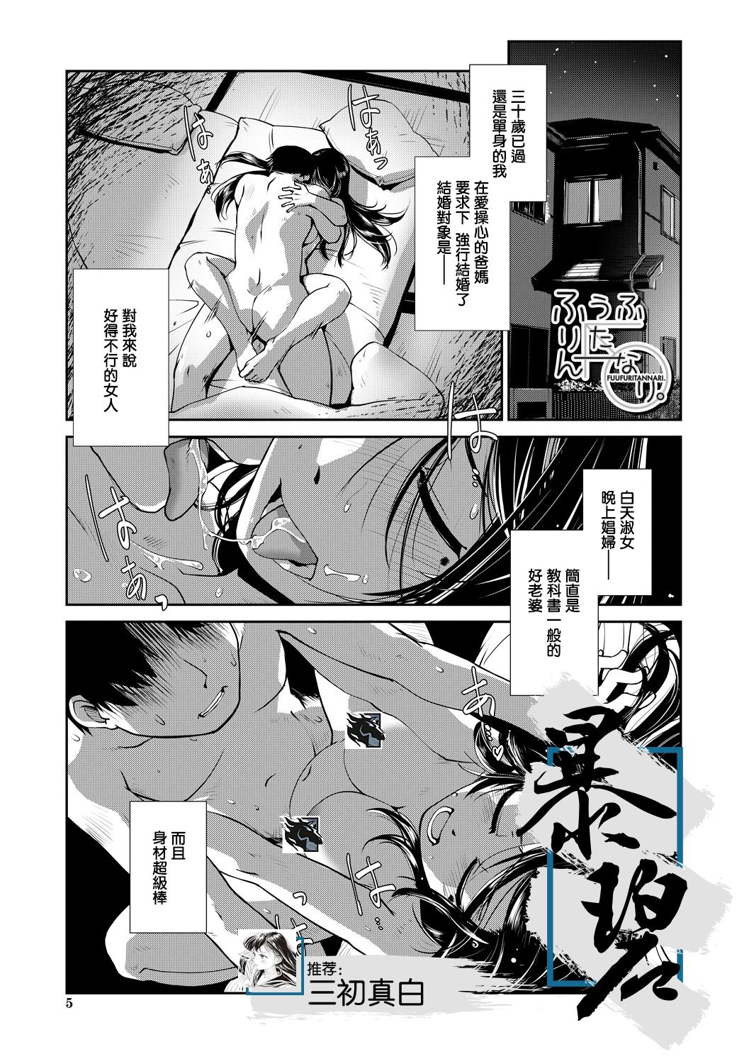 Futanari Tannari. | 夫妇出轨扶她。 page 1 full
