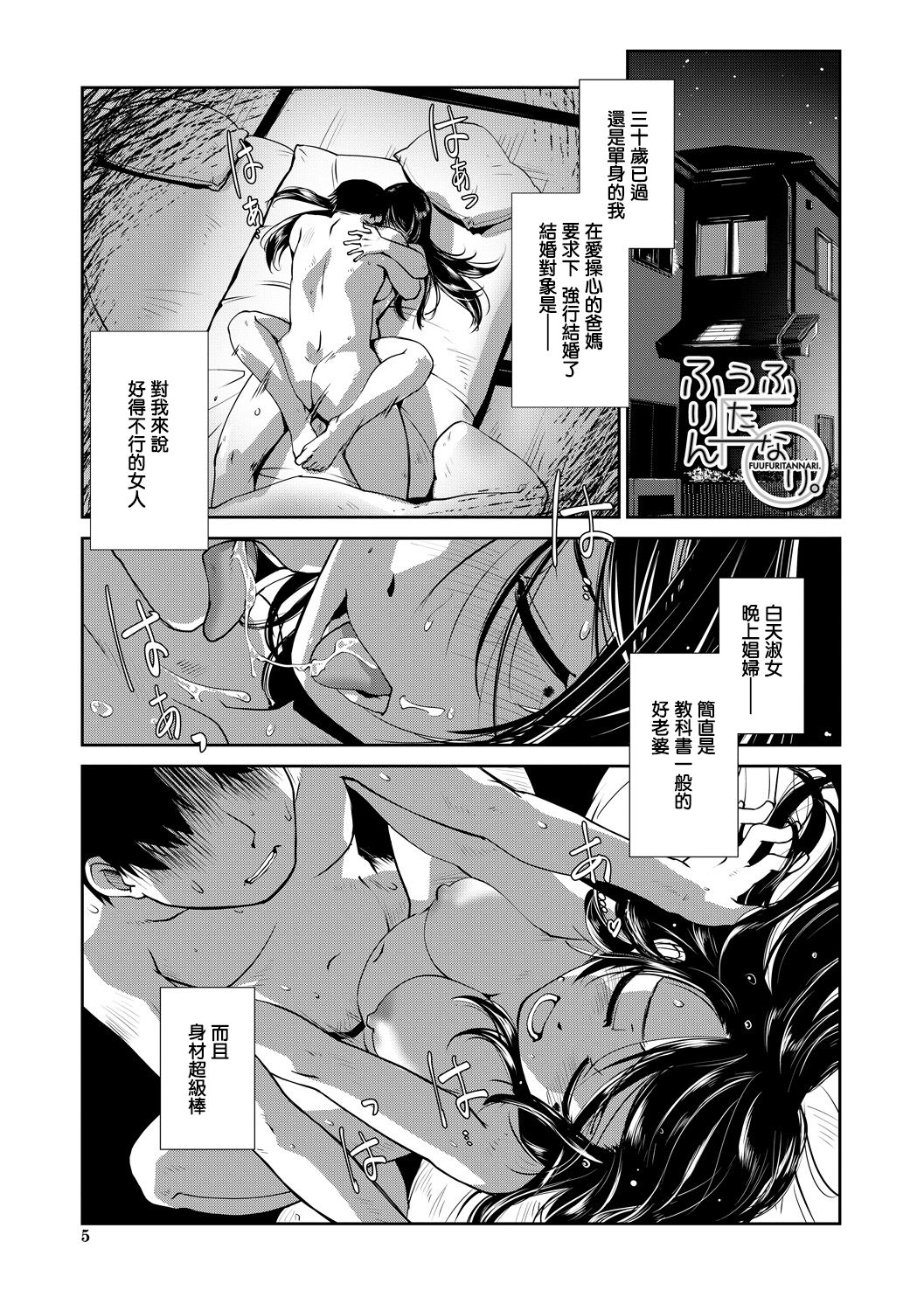 Futanari Tannari. | 夫妇出轨扶她。 page 2 full