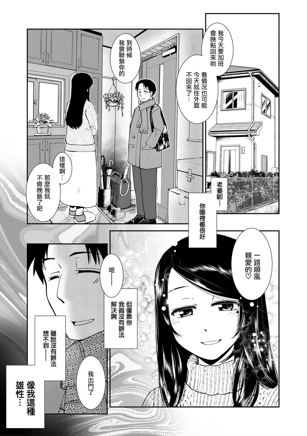Futanari Tannari. | 夫妇出轨扶她。 page 4 full