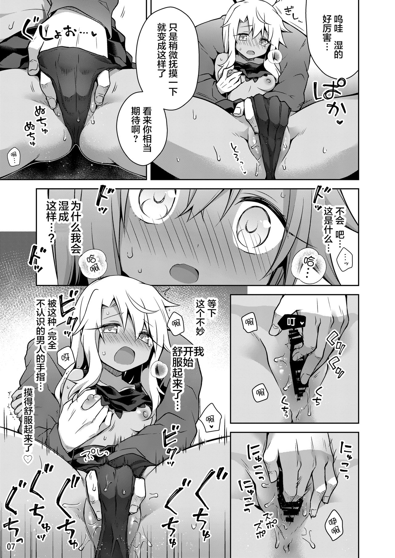 Kuro ga Illya no Furi shite Ecchi suru Hon page 10 full