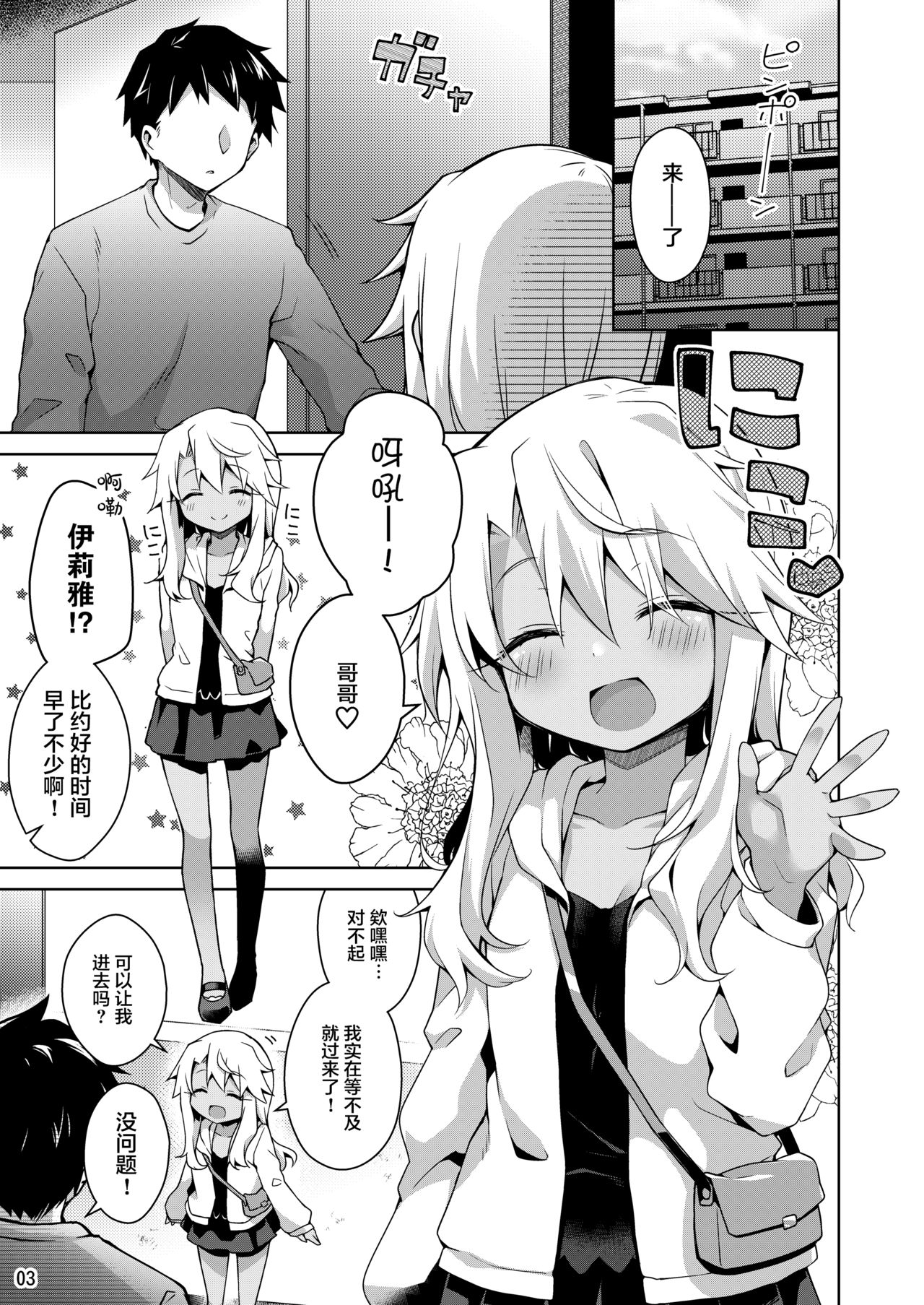 Kuro ga Illya no Furi shite Ecchi suru Hon page 6 full