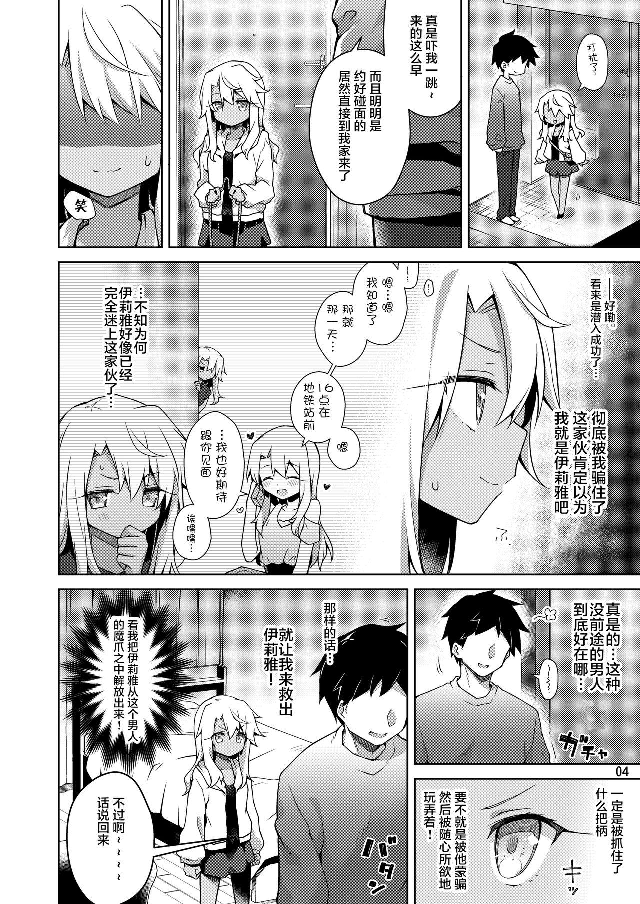Kuro ga Illya no Furi shite Ecchi suru Hon page 7 full