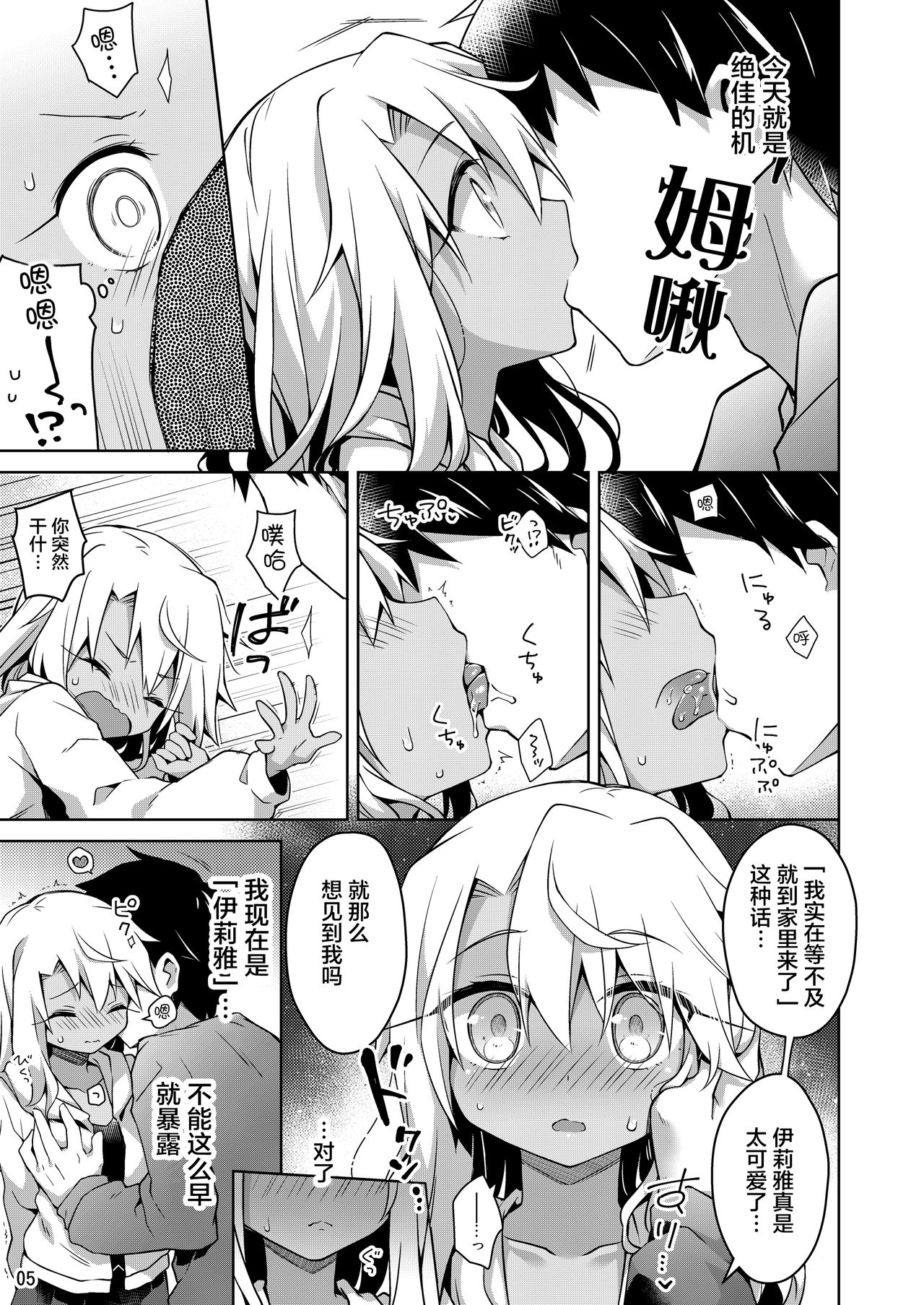 Kuro ga Illya no Furi shite Ecchi suru Hon page 8 full