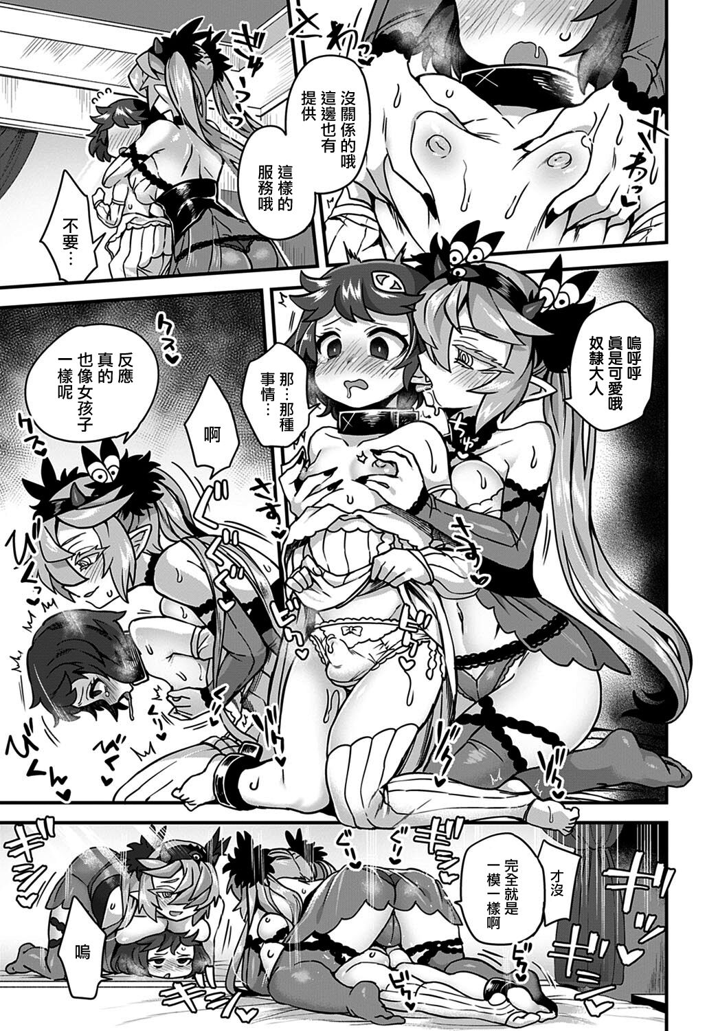 Akuma no Yadoya ni Youkoso! page 10 full