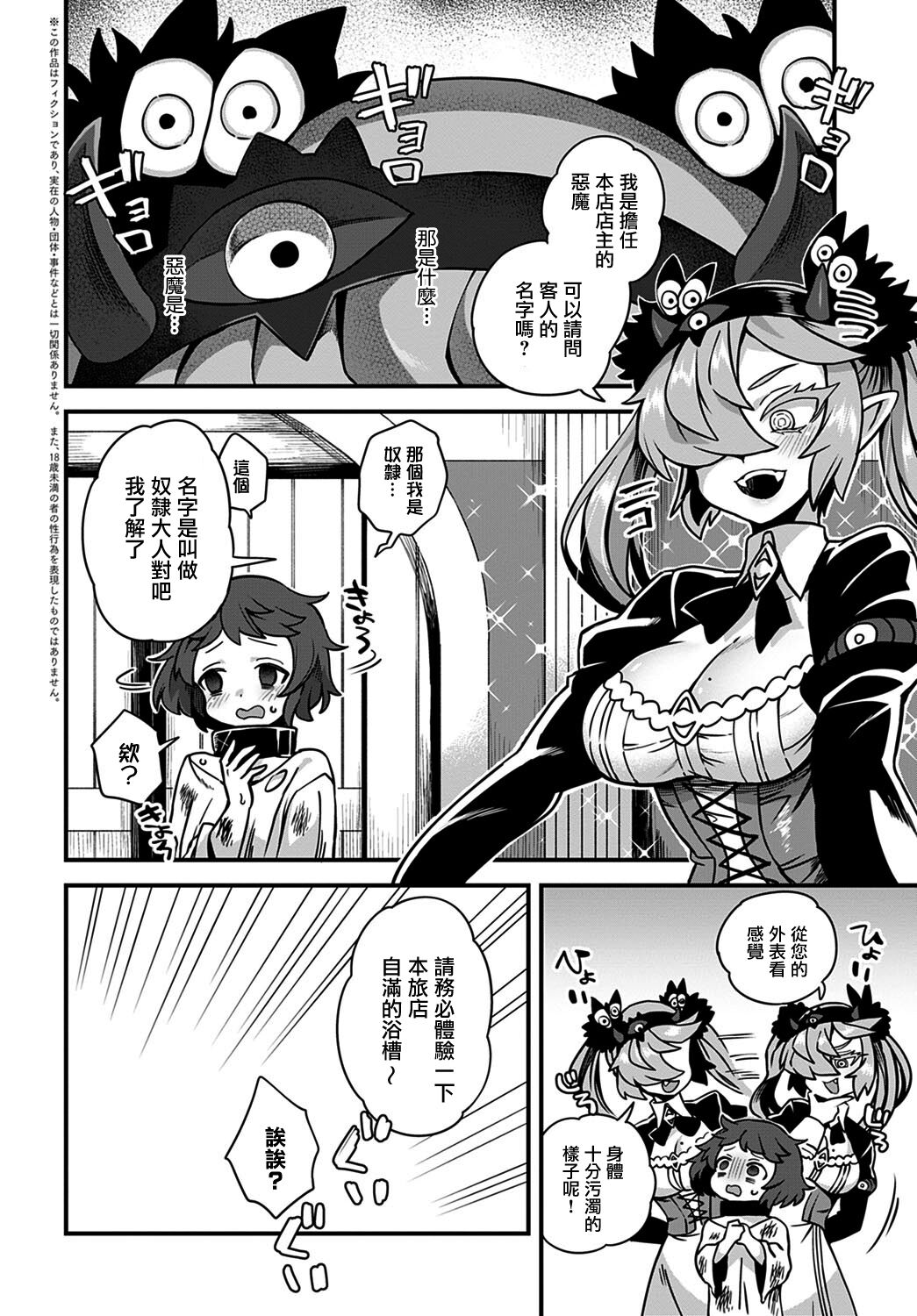 Akuma no Yadoya ni Youkoso! page 3 full