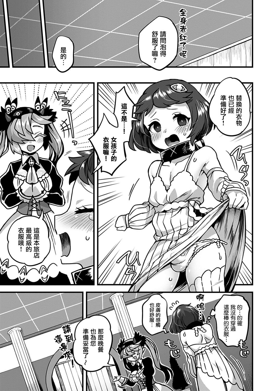 Akuma no Yadoya ni Youkoso! page 6 full