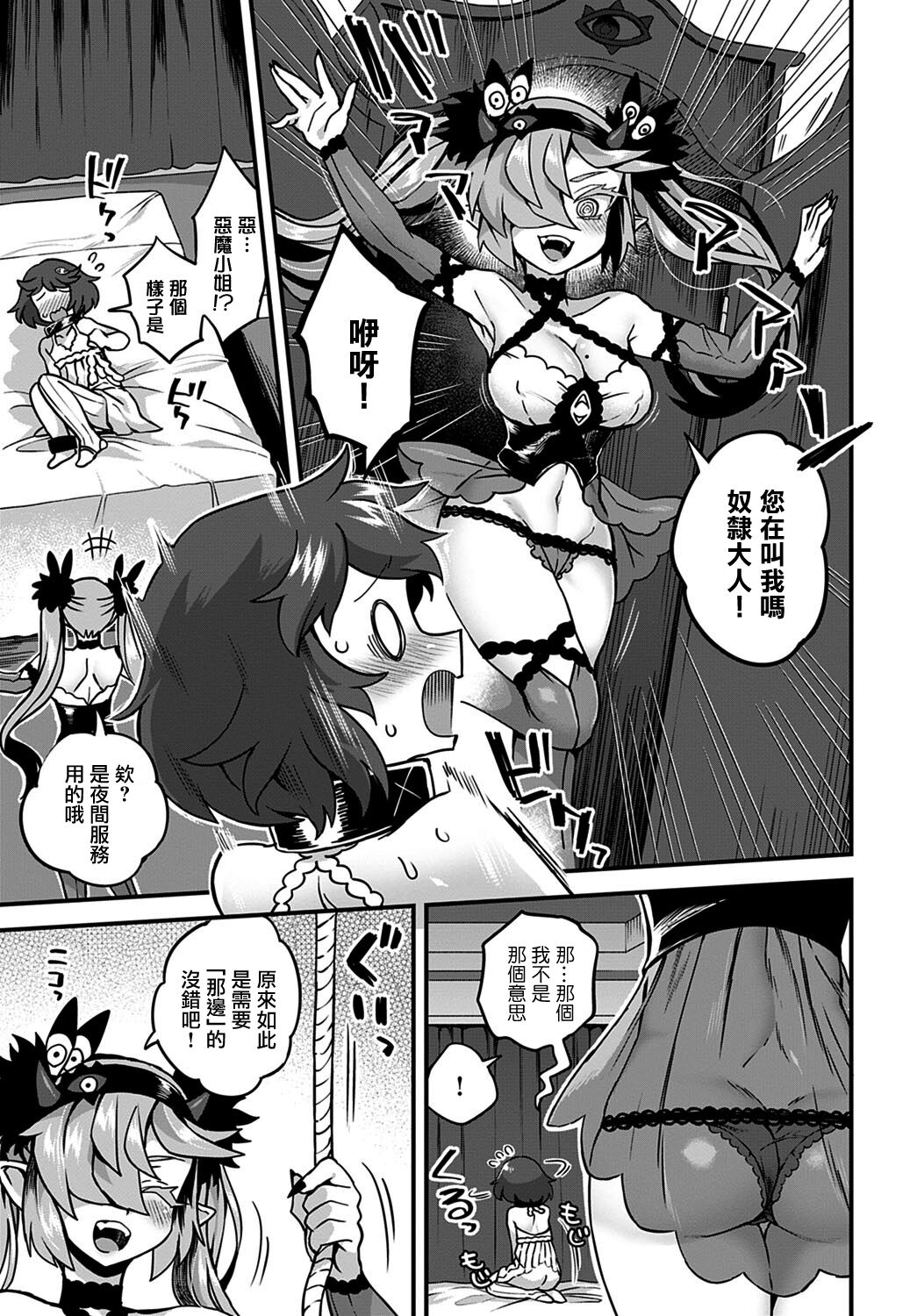 Akuma no Yadoya ni Youkoso! page 8 full