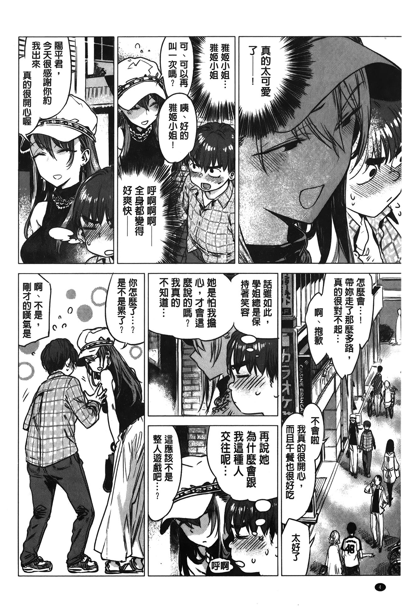 Ikujitsu page 5 full