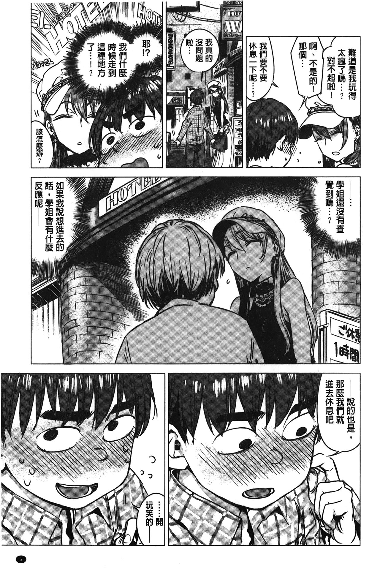 Ikujitsu page 6 full