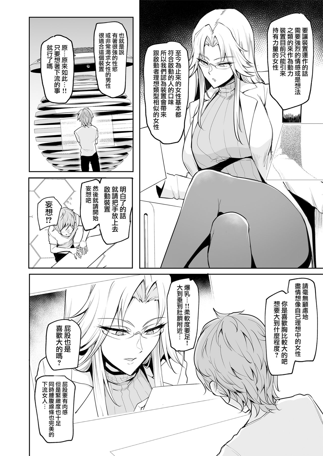 Mesu Gacha page 10 full