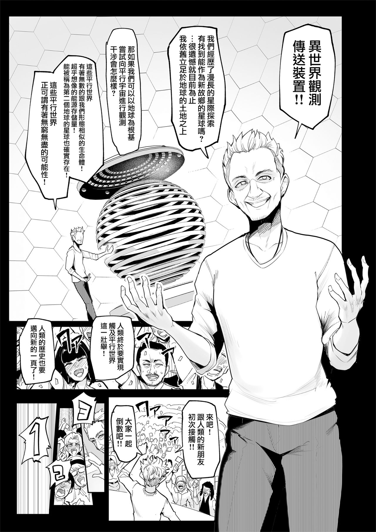 Mesu Gacha page 3 full