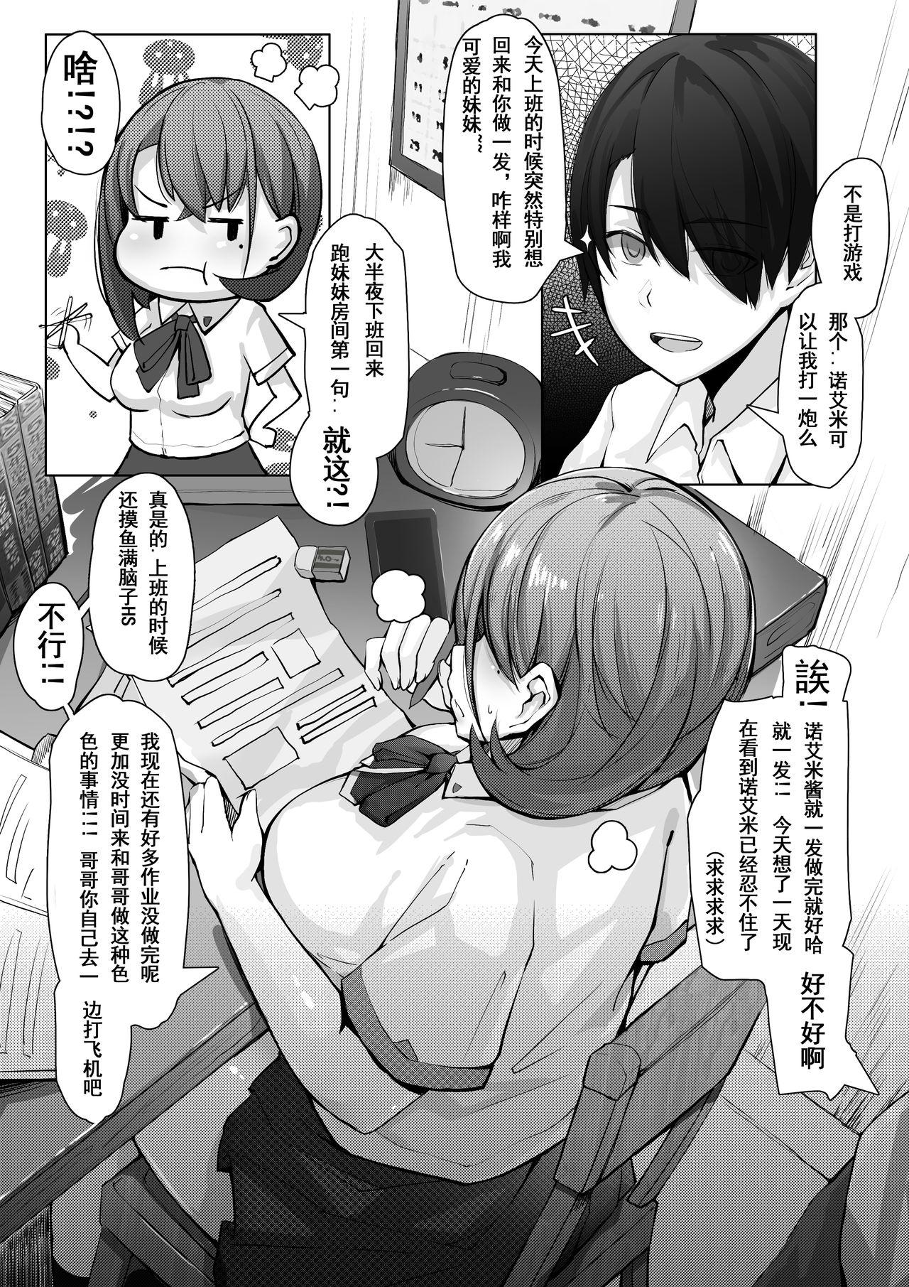 诺艾米日常6 page 4 full