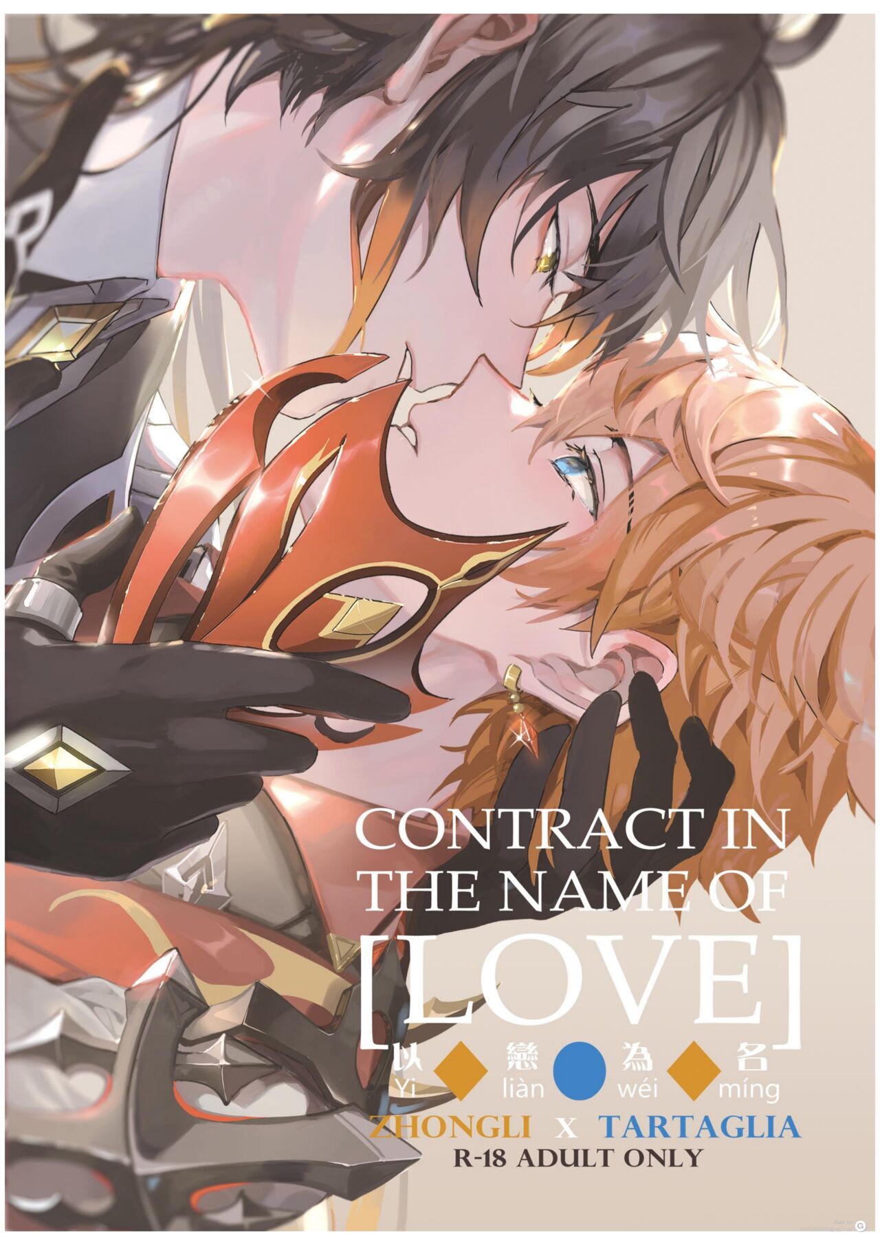 以戀為名 page 1 full