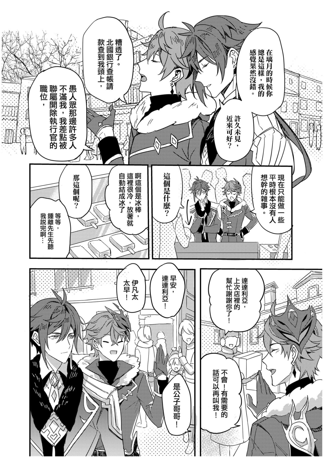 以戀為名 page 10 full