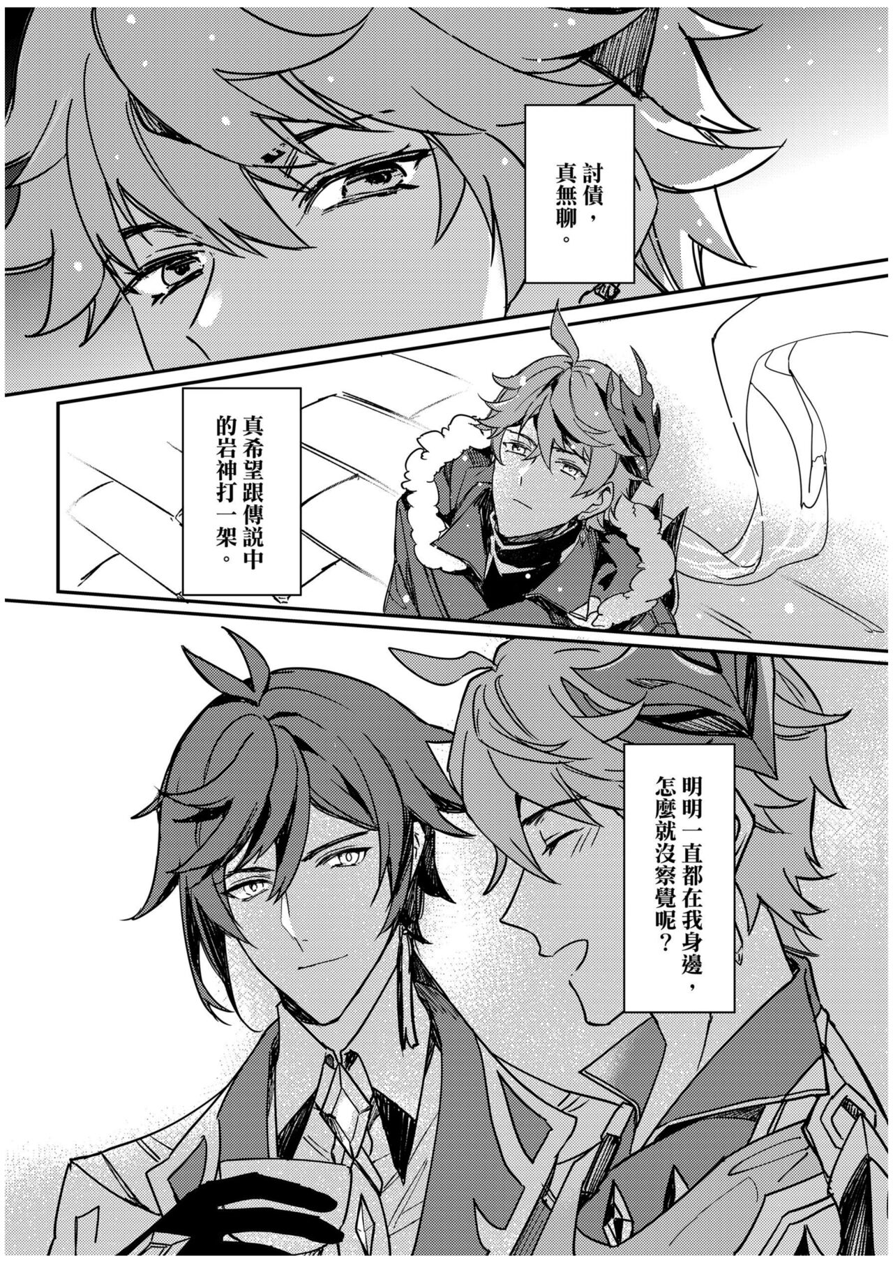 以戀為名 page 4 full