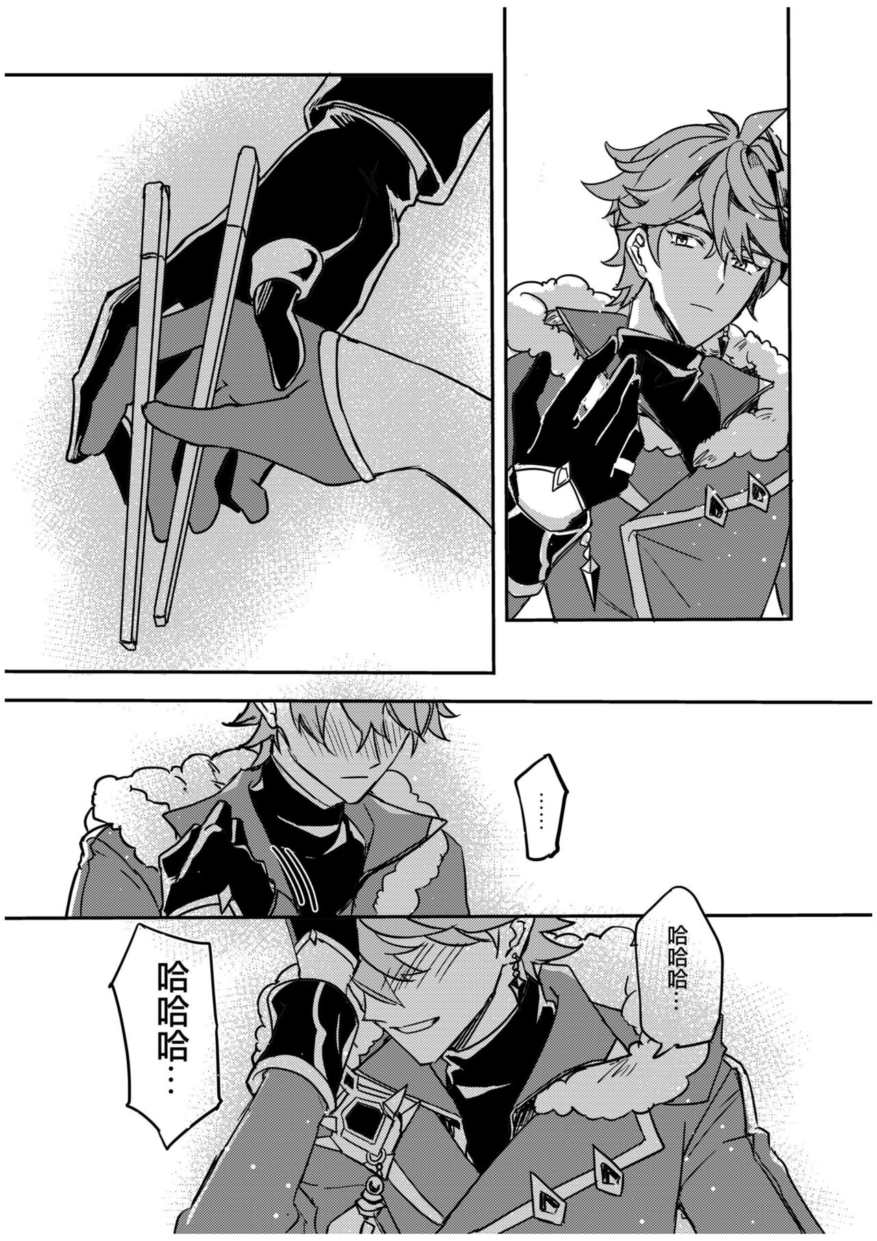 以戀為名 page 5 full